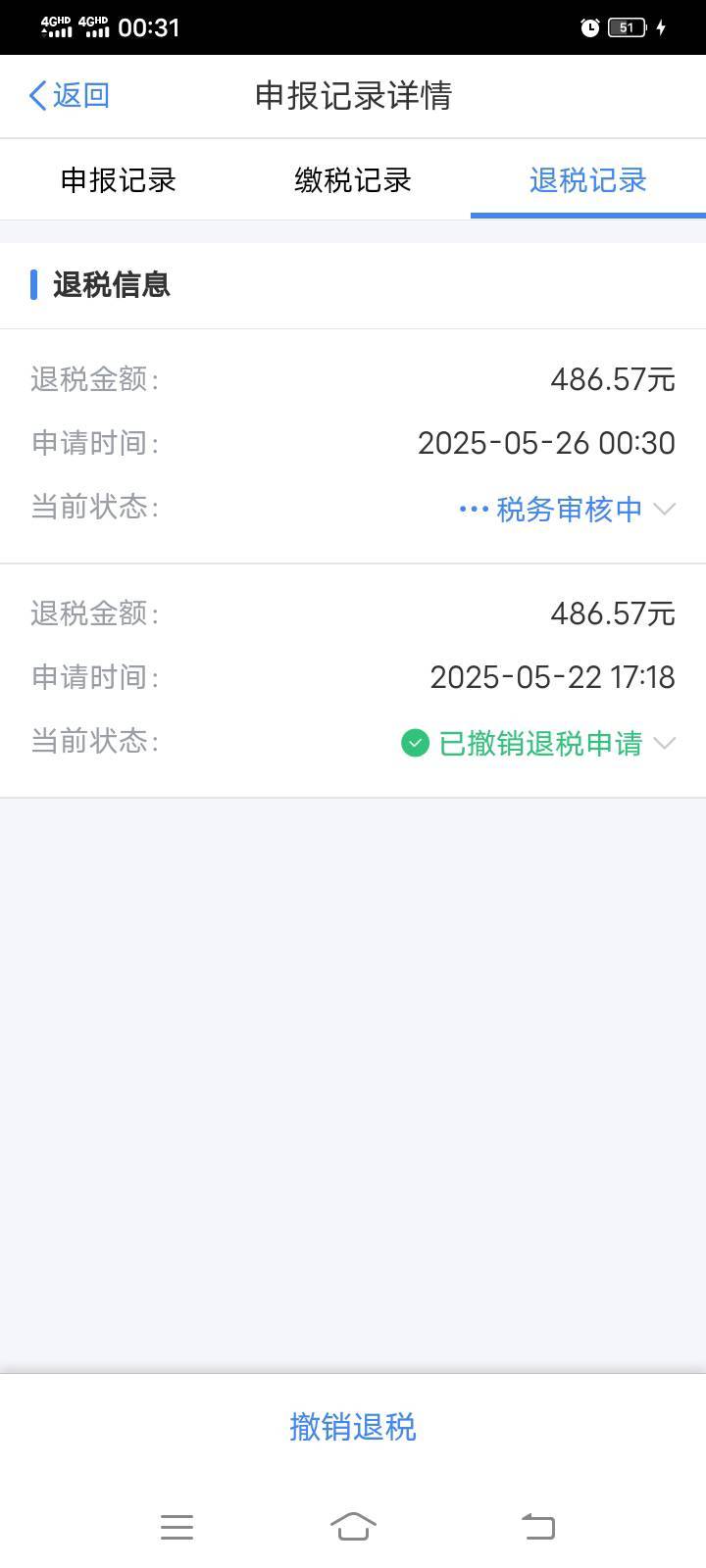 以前退税都没有钱。去年离职之后就没管了。然后19号有私人号码给发信息让退税，也没在50 / 作者:mmmmkbh / 