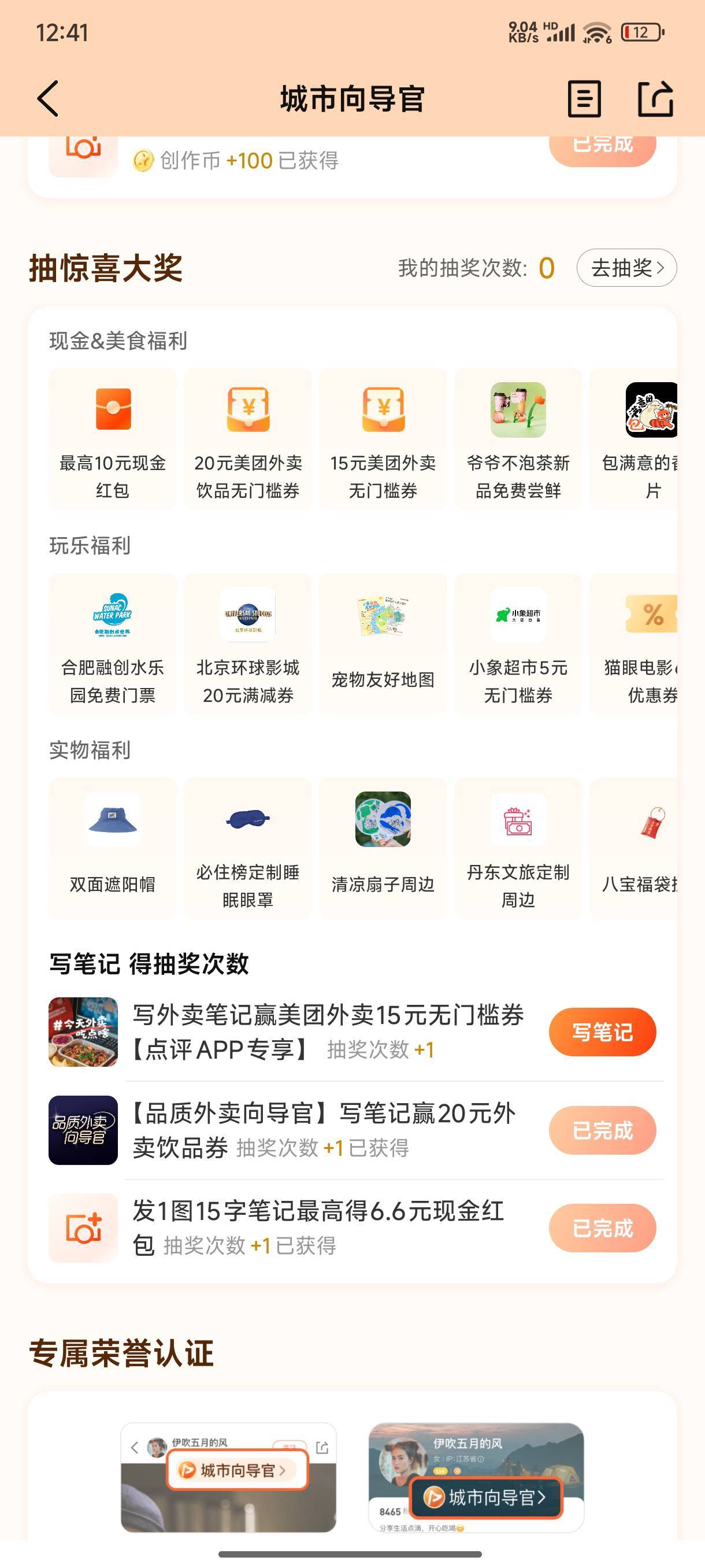 大众点评冲 奖励加倍了 



40 / 作者:卡农大发财 / 