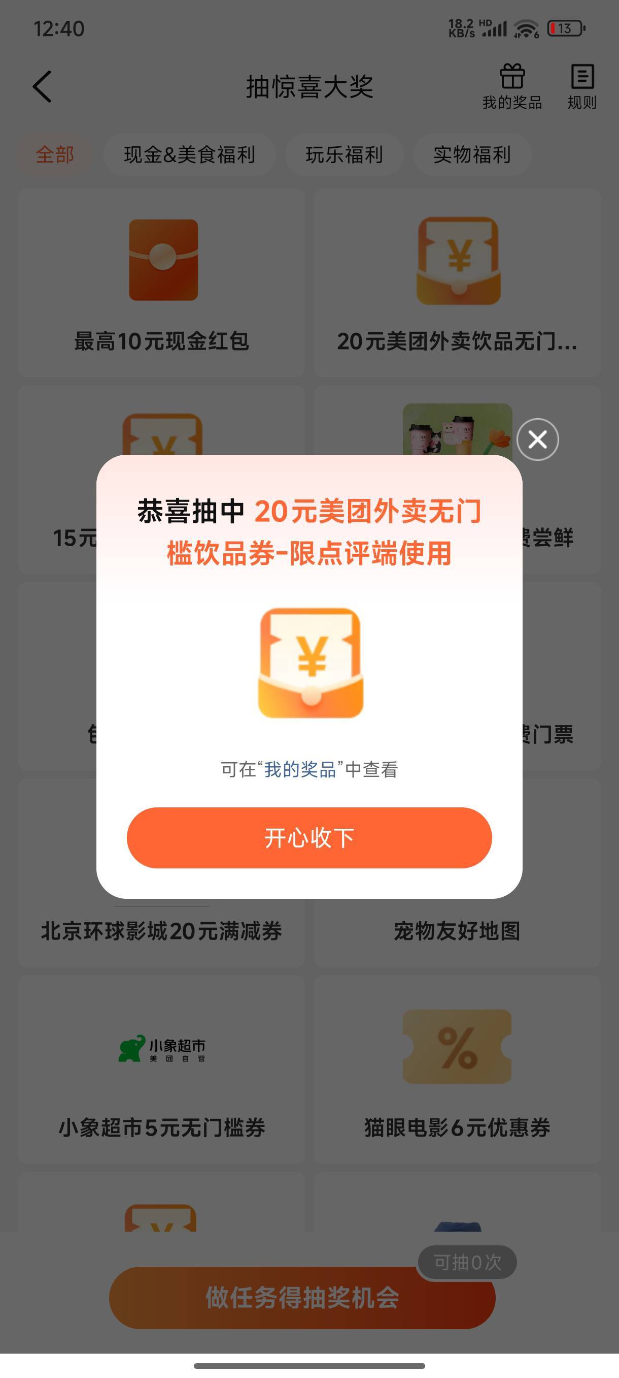 大众点评冲 奖励加倍了 



75 / 作者:卡农大发财 / 