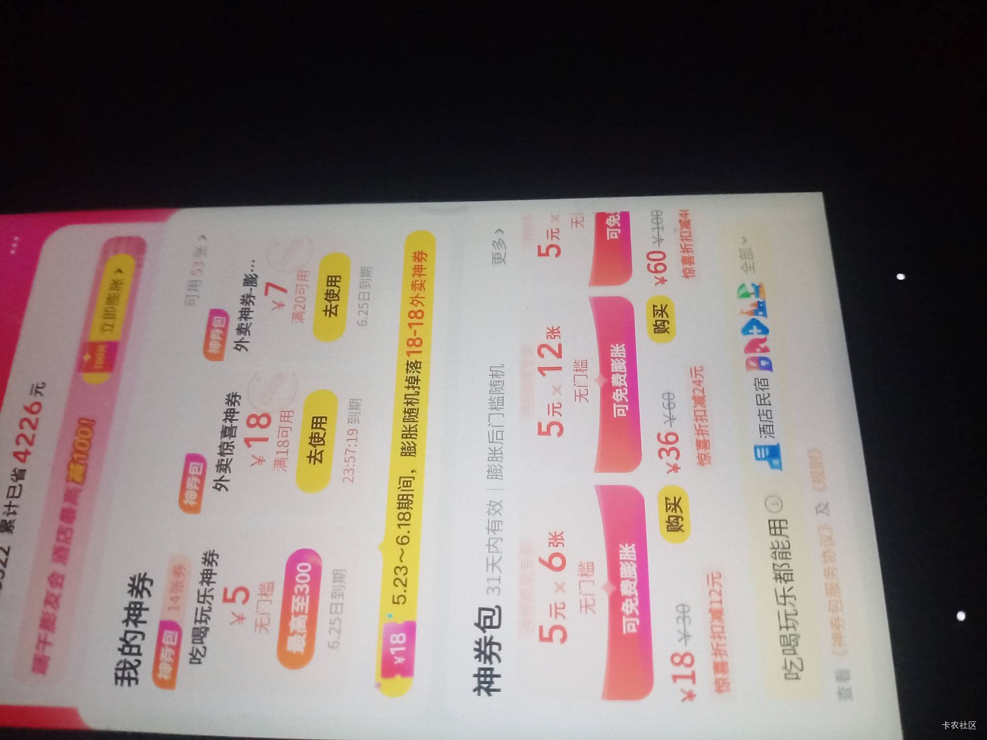 一个月没点外卖的号一发18券。铂金会员2.99买的15张。

70 / 作者:春风不在了 / 