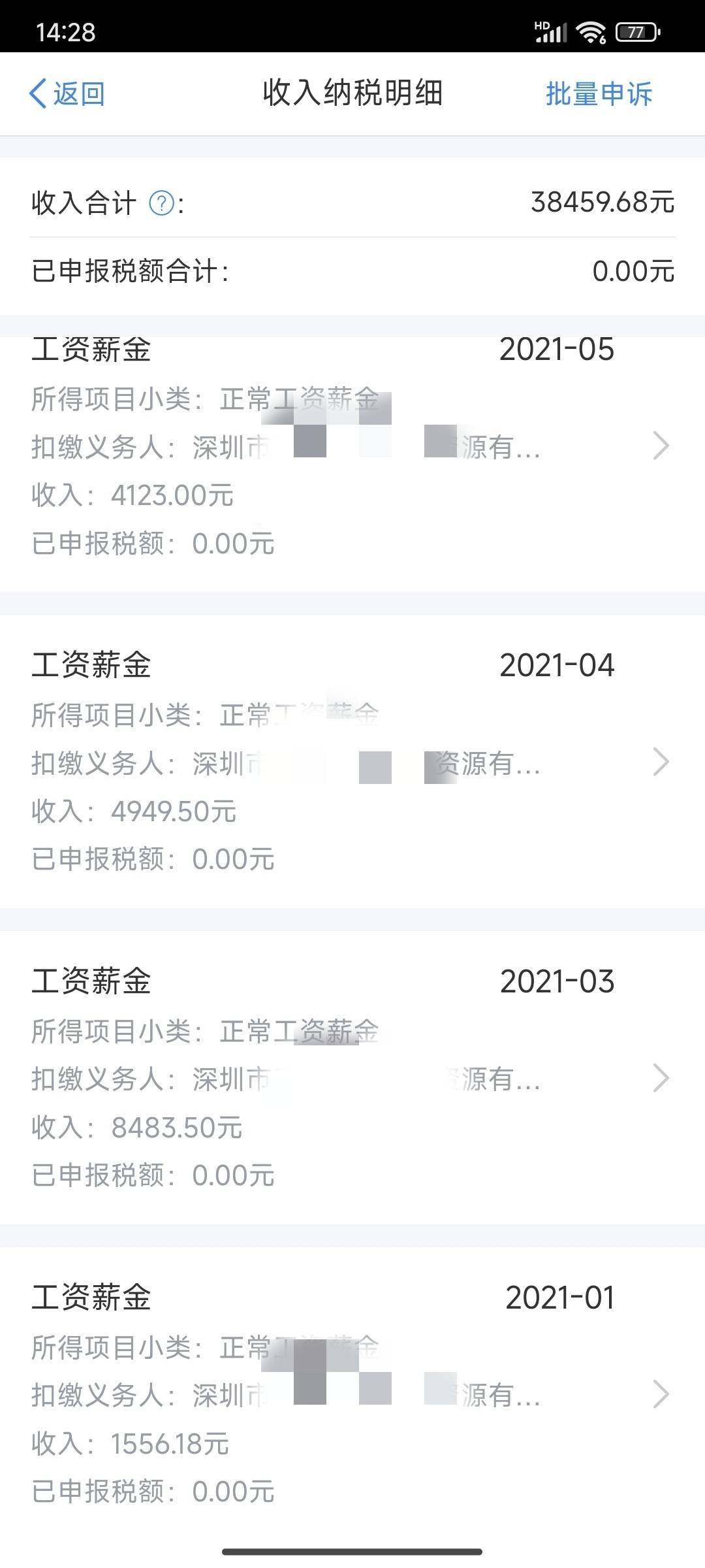 2018年在这个中介上过班，2021和2022年用我个人信息在税务局申报了6.7万工资，一共有136 / 作者:水水金木土火 / 