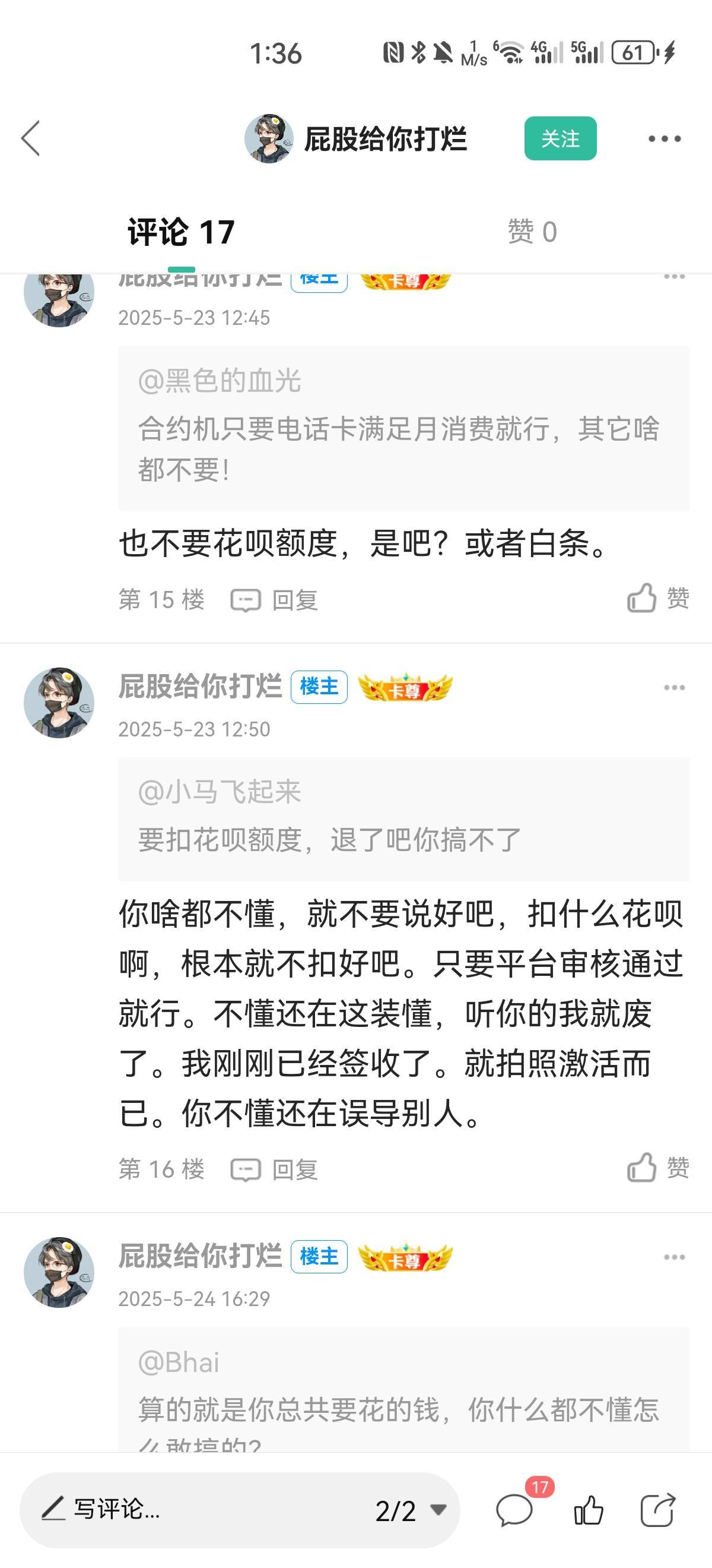 京东合约要冻白条的，这合约机不是都出七八年了吗，一直都要冻白条的
47 / 作者:night丶 / 