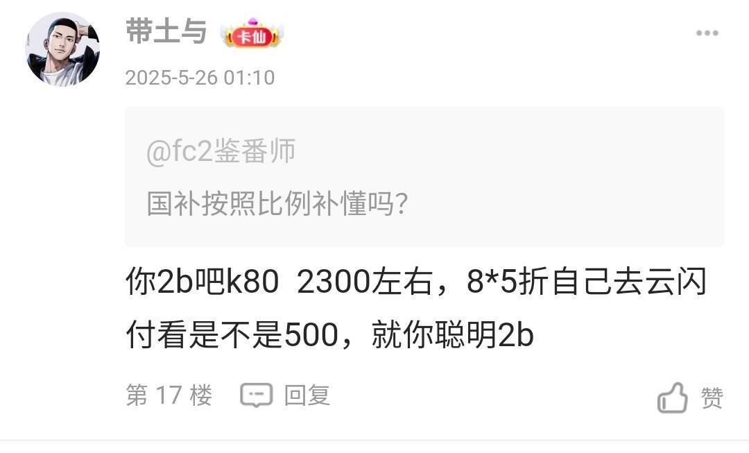 卡农里这种人应该很少吧？

9 / 作者:fc2鉴番师 / 