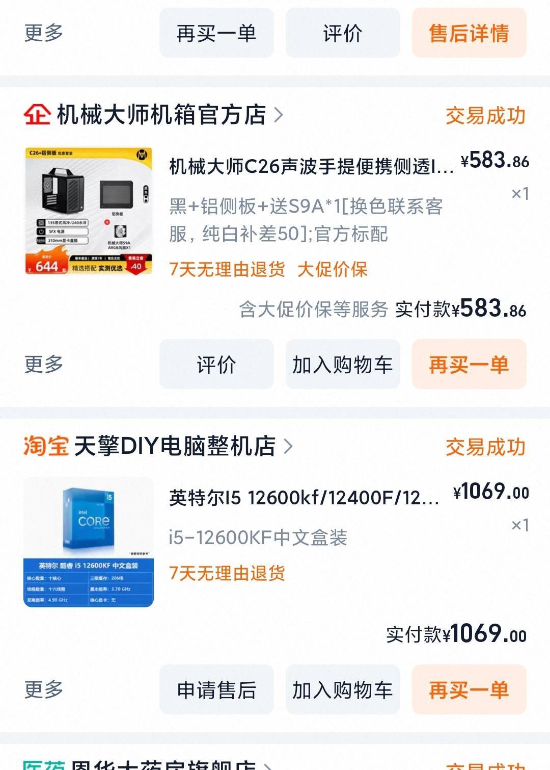 配个电脑可真贵呀，主板机箱电源cpu就快花了我3000多了


57 / 作者:傻蛋250 / 