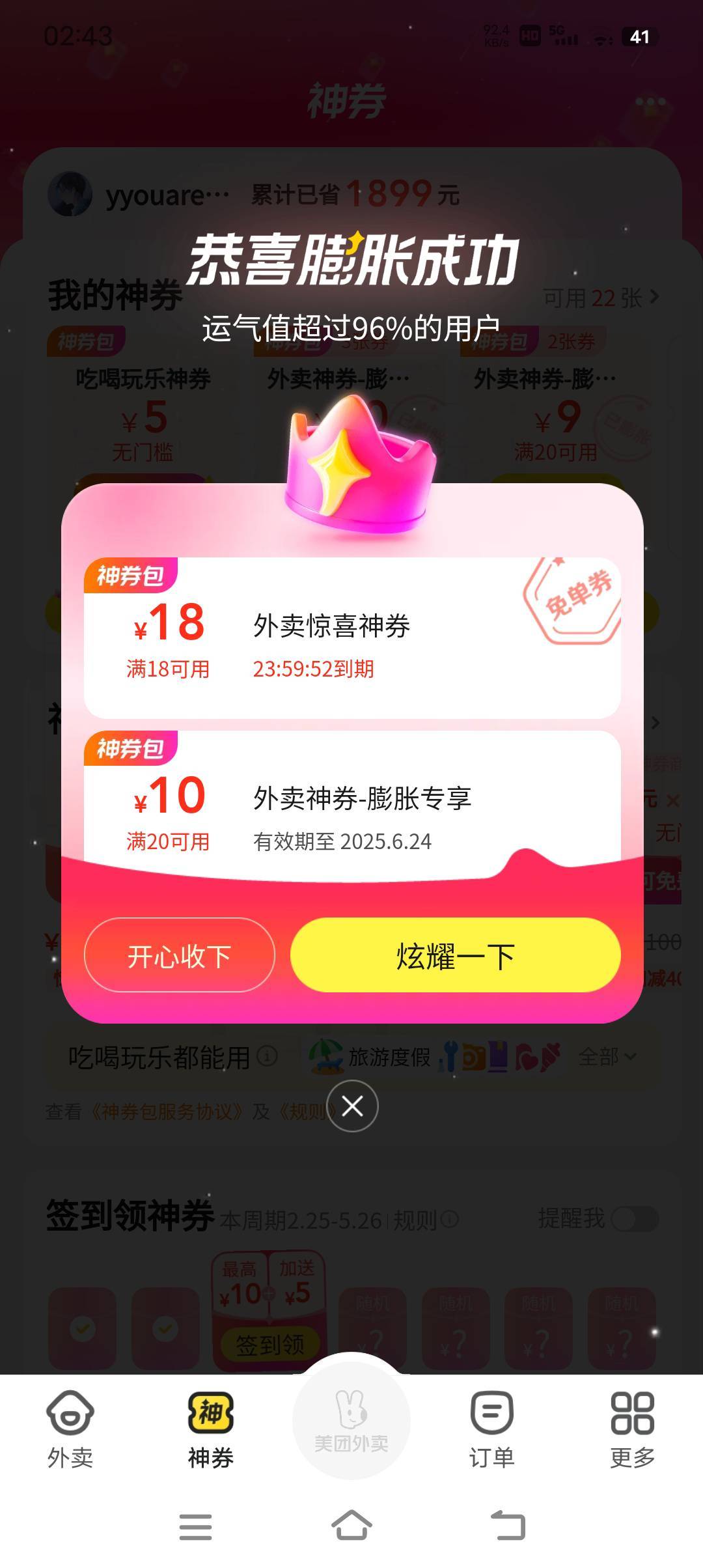 昨天晚上买的五张，昨晚四张就出了，今天最后一张一发入魂

72 / 作者:蛇蛇大吉大利 / 