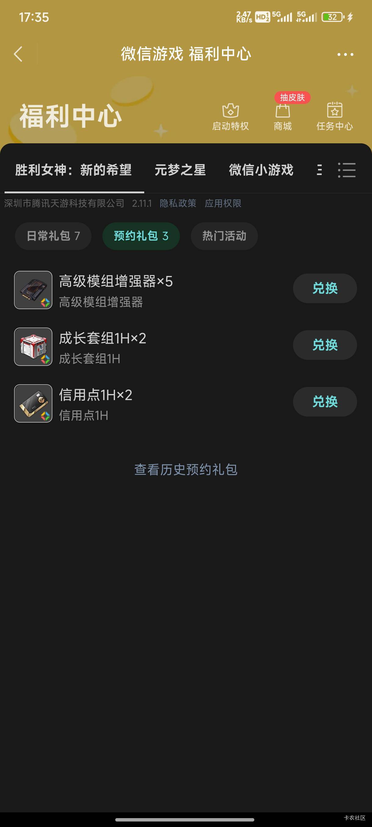 胜利女神好久之前预约中的100e卡。找不到了，礼包那里面没有啊，在哪里可以看？是吞了0 / 作者:半丷半 / 