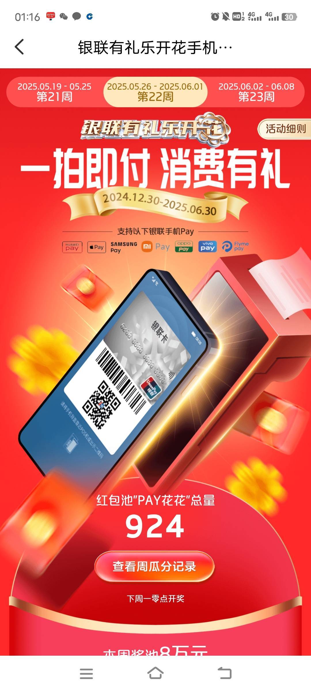 老哥们 银联有礼乐开花这活动怎么刷

0 / 作者:发发发发财 / 