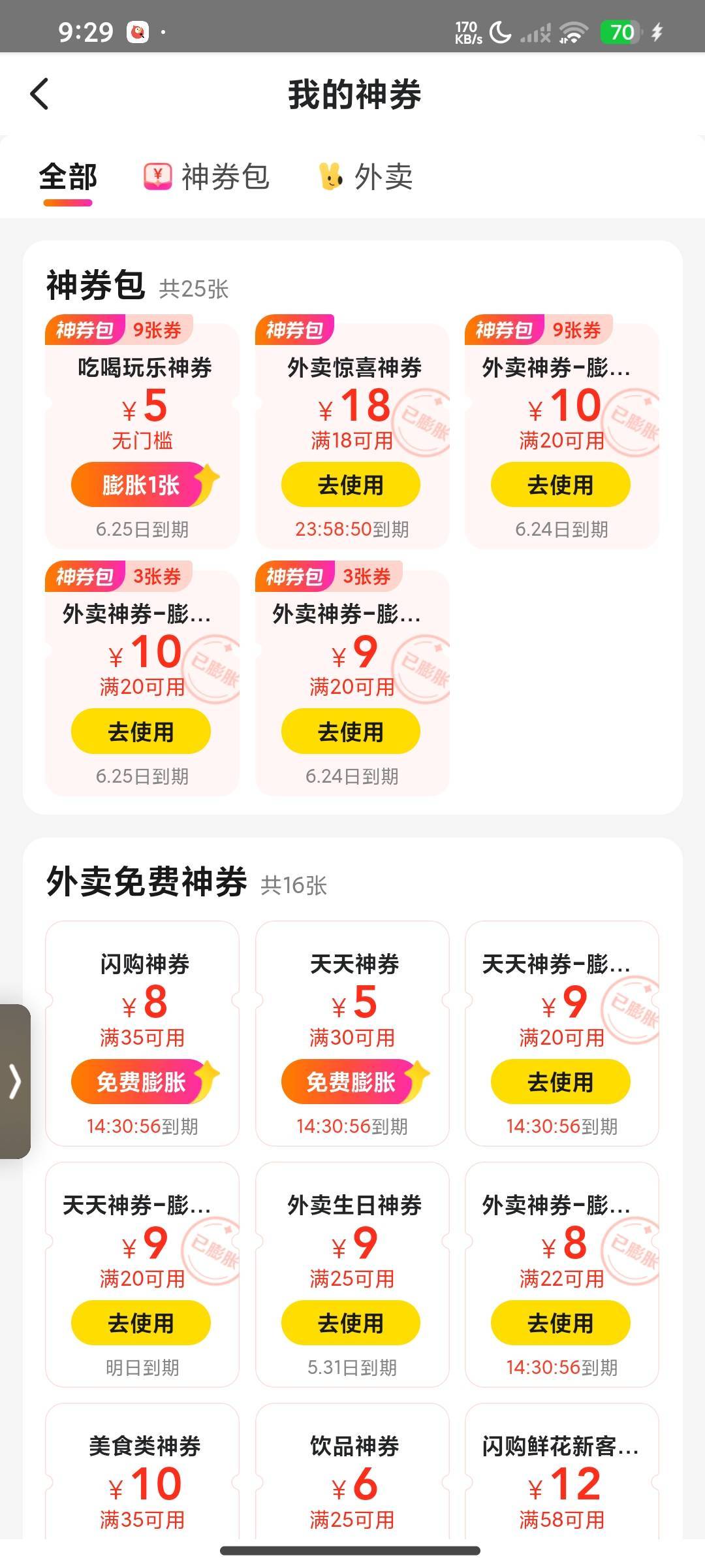 这券根本用不完我宣布美团这波赢麻了

91 / 作者:橘子滋滋滋 / 
