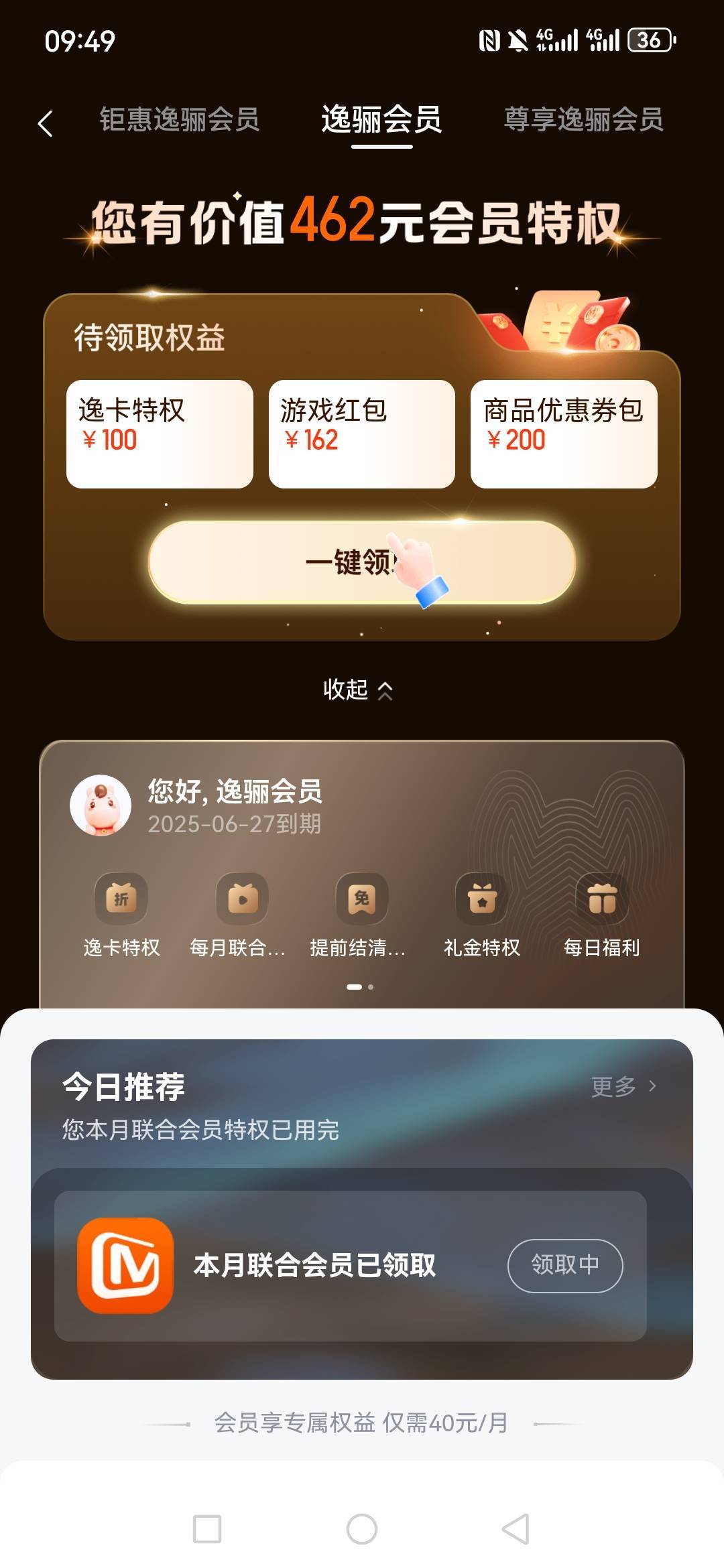 老哥们这个安逸花会员我没有开通啊。怎么自动给我开通了

72 / 作者:miaiai / 