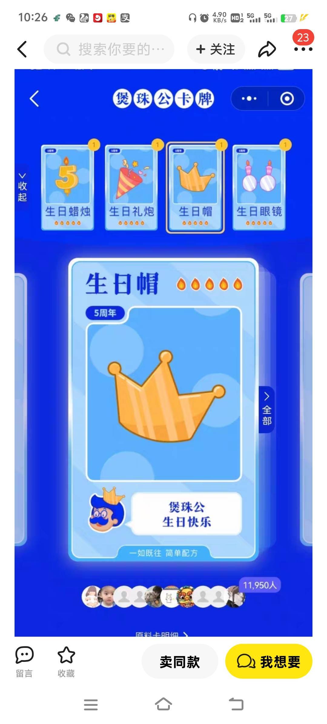 要一张眼镜跟礼炮，有没有老哥有

92 / 作者:雷哥ffg / 