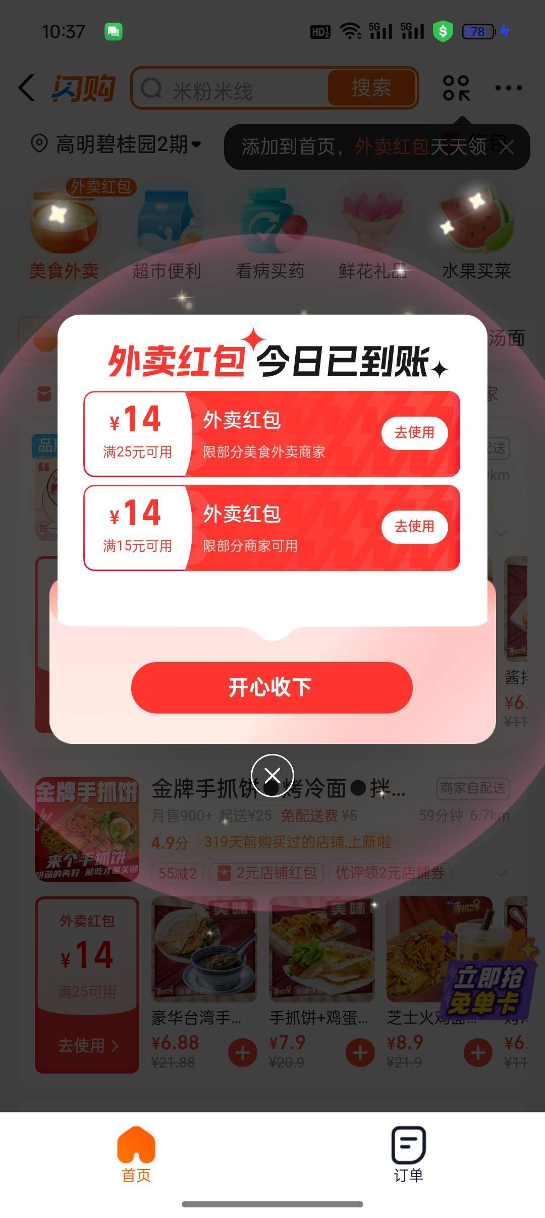 支付宝里面的闪购外卖

55 / 作者:左左六 / 