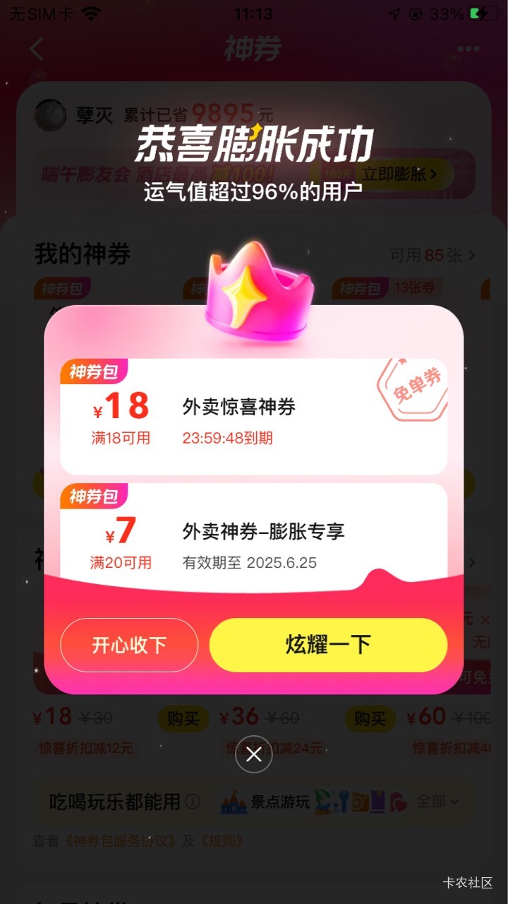 继续18，建行数币优惠-2，0.99买了15张，3张就出了，这个是不是一号一天一次啊

97 / 作者:孽灭 / 