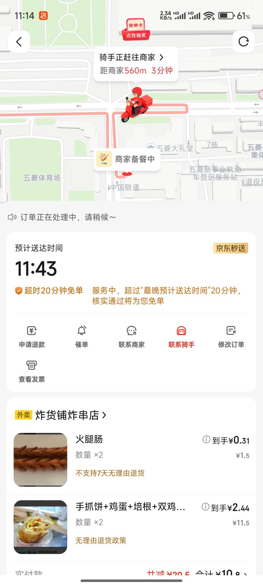 老哥们能不能免单

35 / 作者:今生未有你 / 