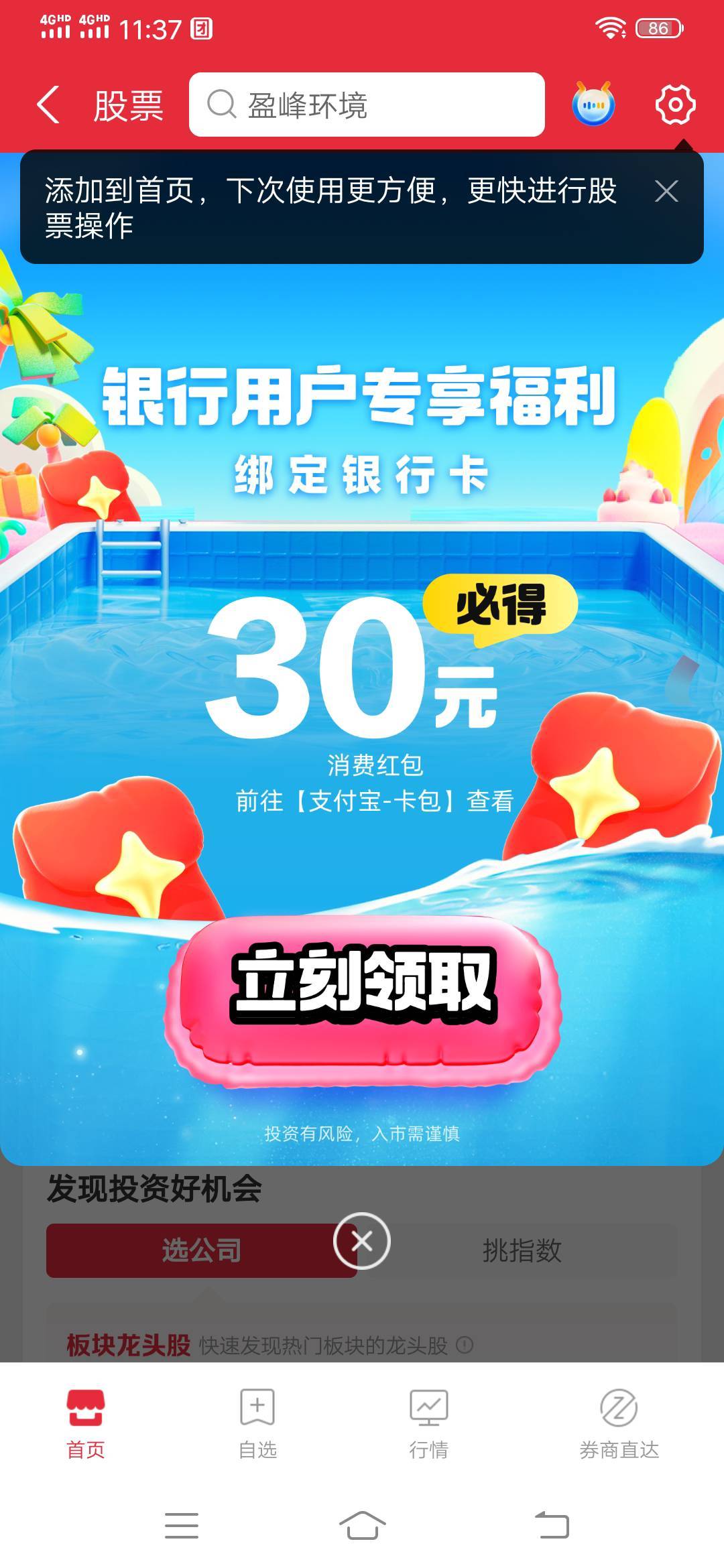 老哥们这是拉黑了？支付宝股票30一点进去就是火爆2天了一直这样

16 / 作者:可惜没如果gg / 