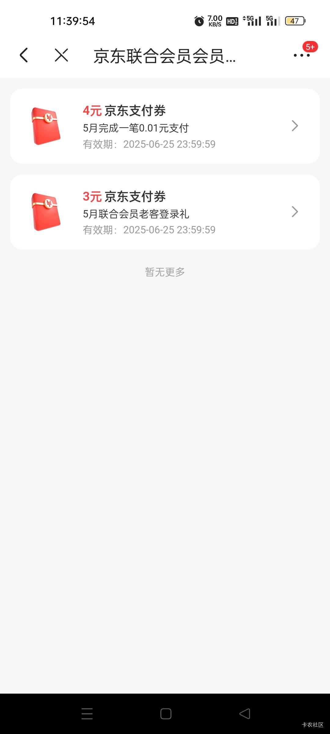京东搜索联合会员 有几个支付劵 试了下外卖抵扣的


3 / 作者:我又回来了- / 