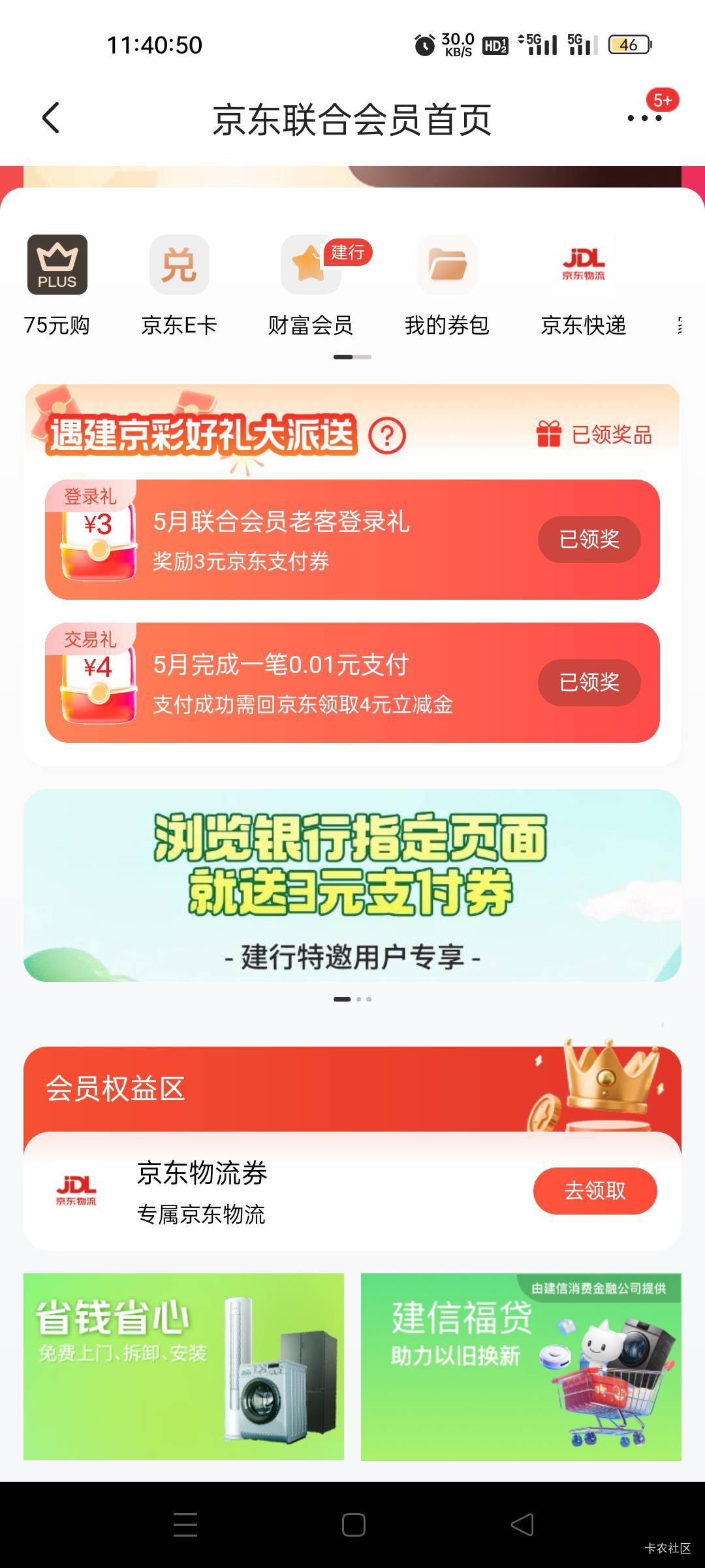 京东搜索联合会员 有几个支付劵 试了下外卖抵扣的


43 / 作者:我又回来了- / 