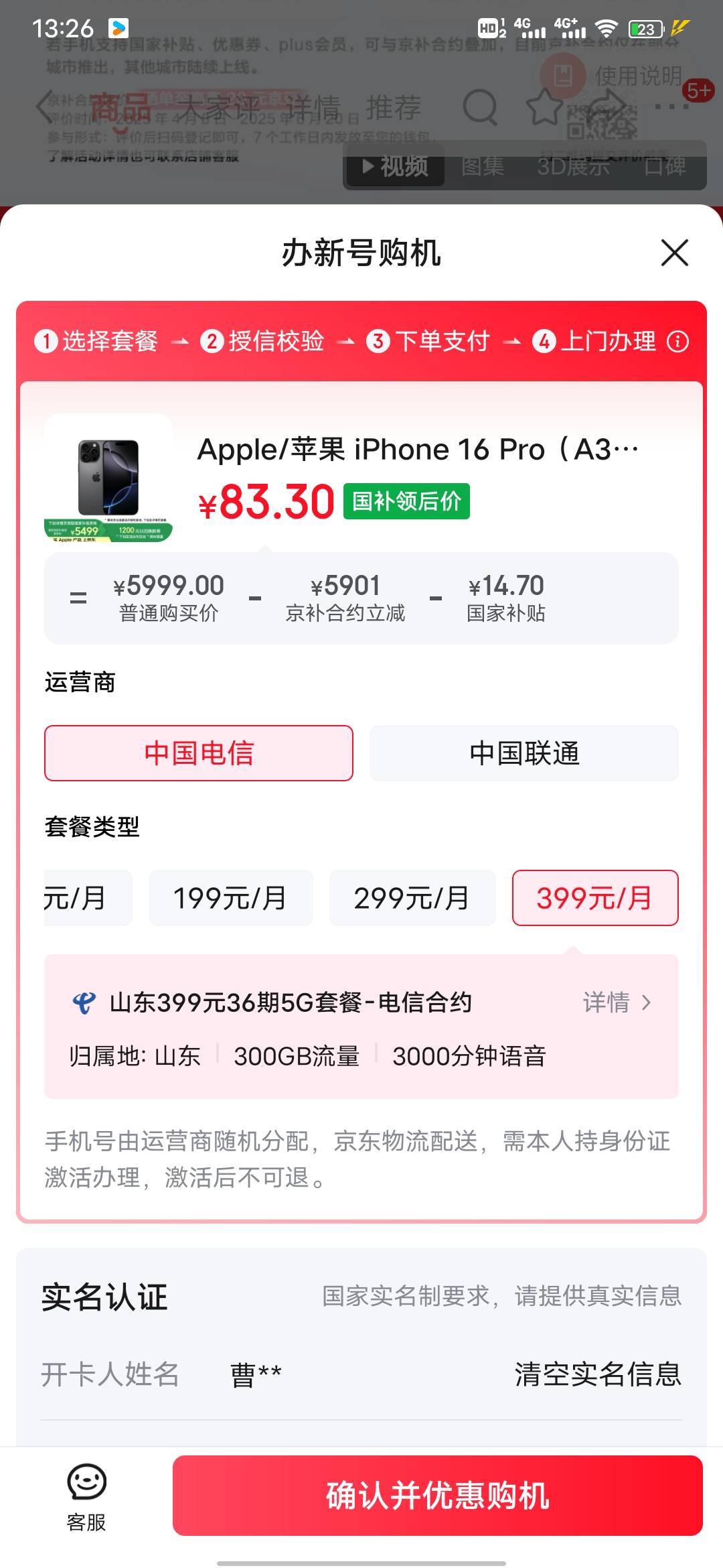 没想到三线小城市也可以。苹果国行16Pro128g 83块钱拿下。

49 / 作者:风东方卫视 / 