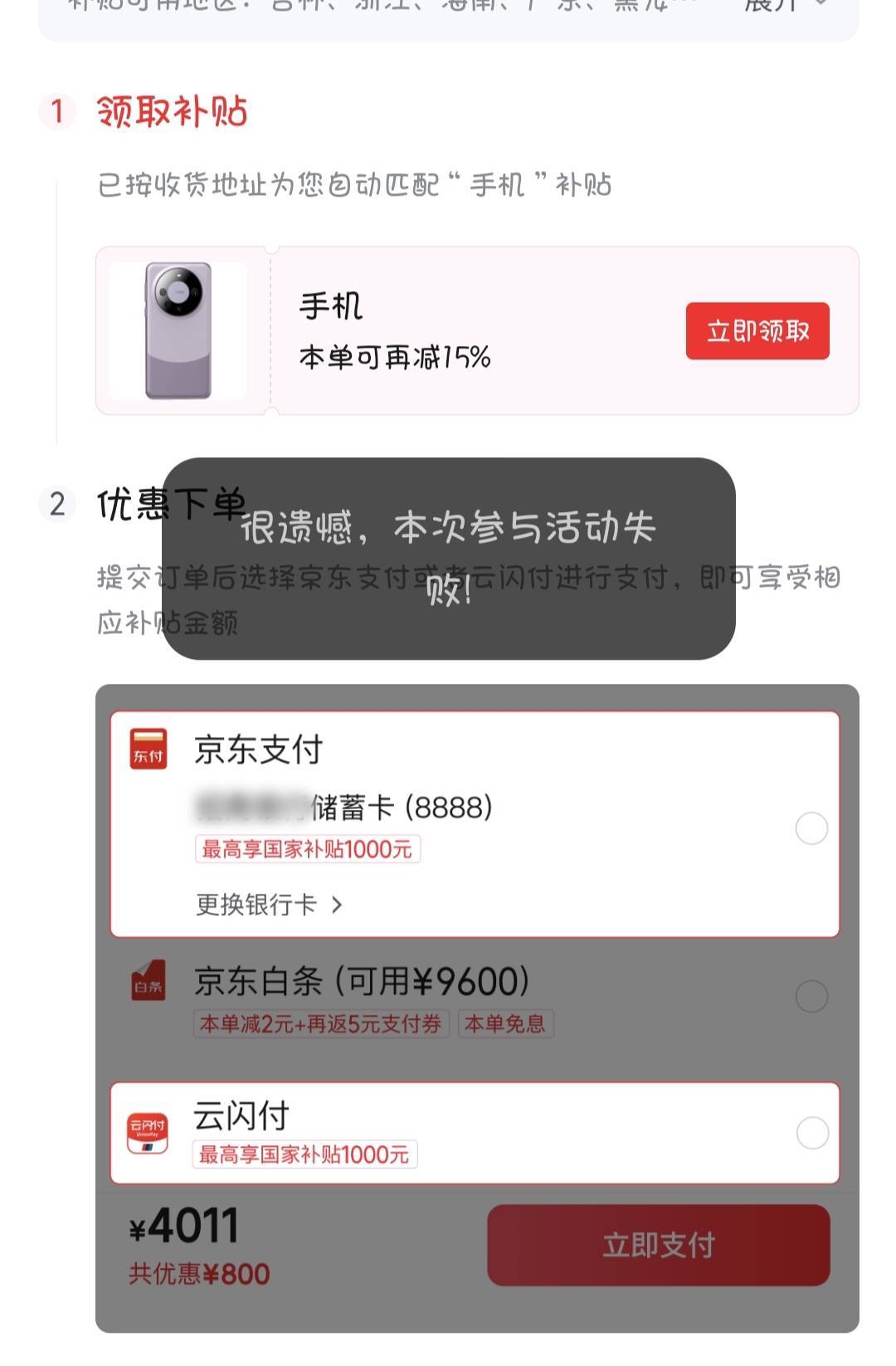 国补领取失败是不是没名额了

40 / 作者:撸口狂魔1996 / 