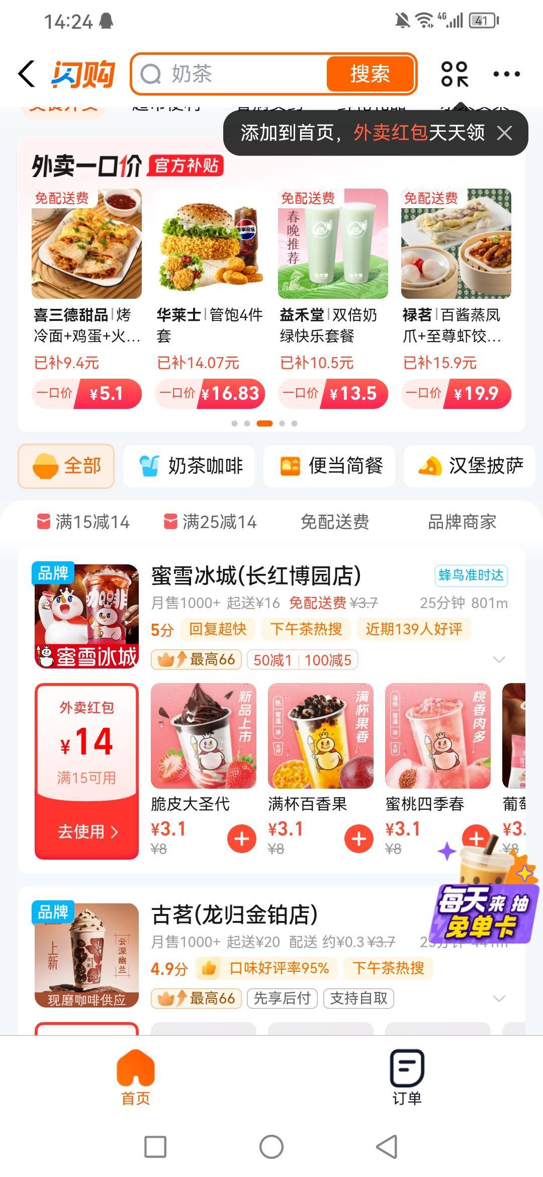 支付宝搜闪购 15-15 一杯冰水一个圣代合计3块也是吃上了
16 / 作者:广东瘫痪老姐 / 