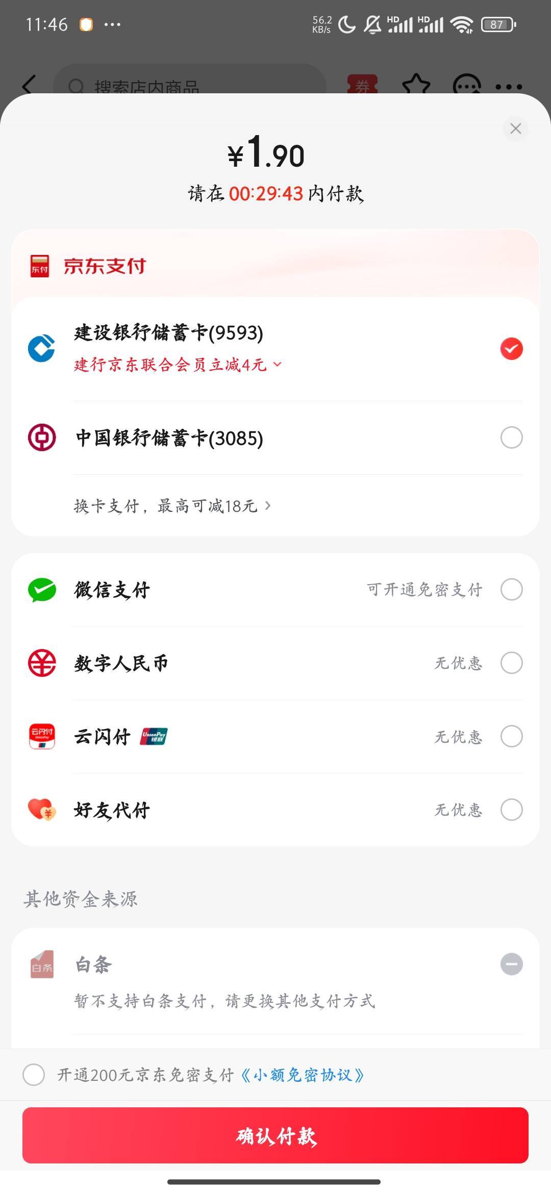 京东建行7立减

63 / 作者:有木有木 / 