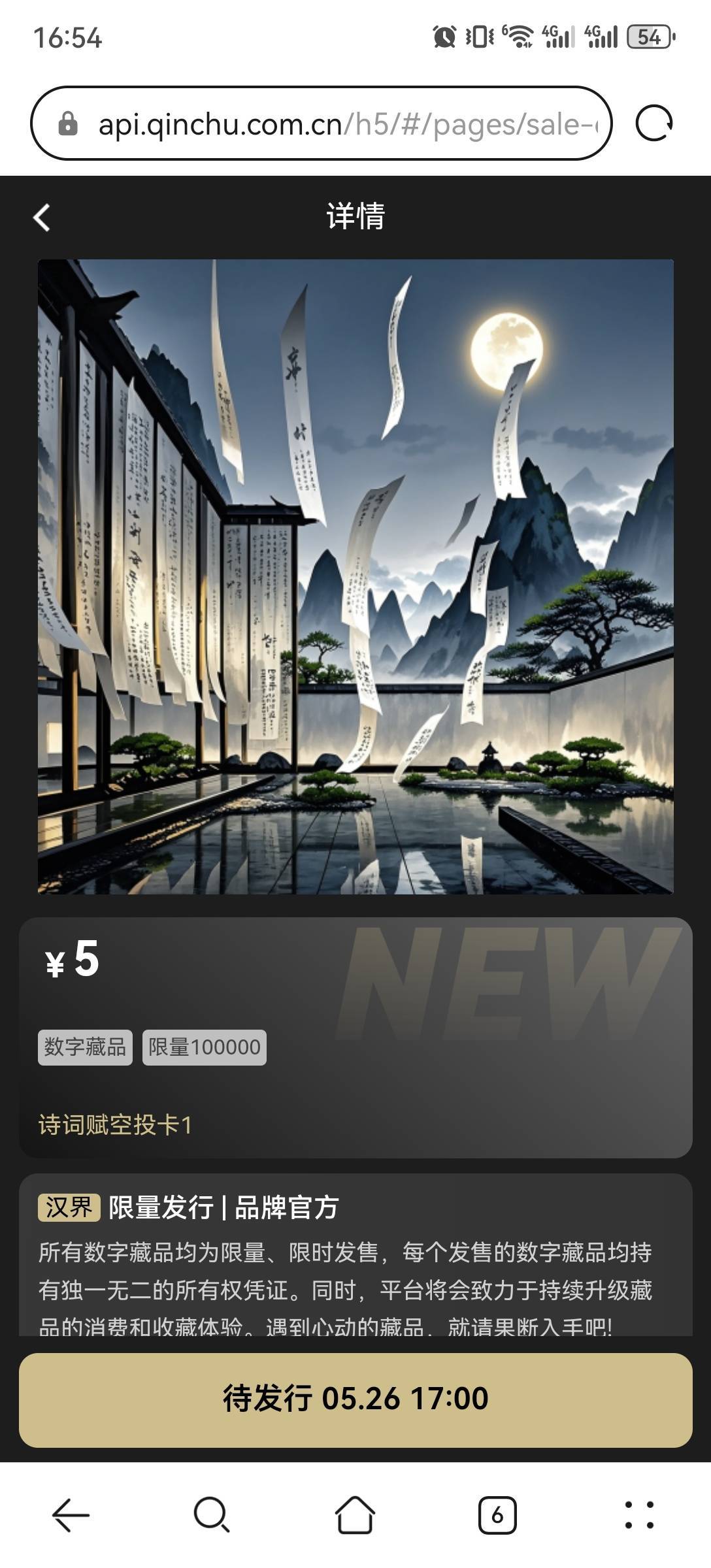 汉界5点记得抢，昨天的场外最高70+收

22 / 作者:流离~ / 