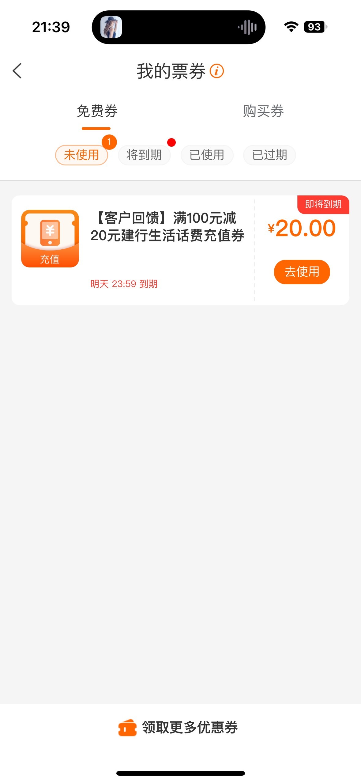 emm、建行生活冲话费不能换号码的？

5 / 作者:初心ic / 