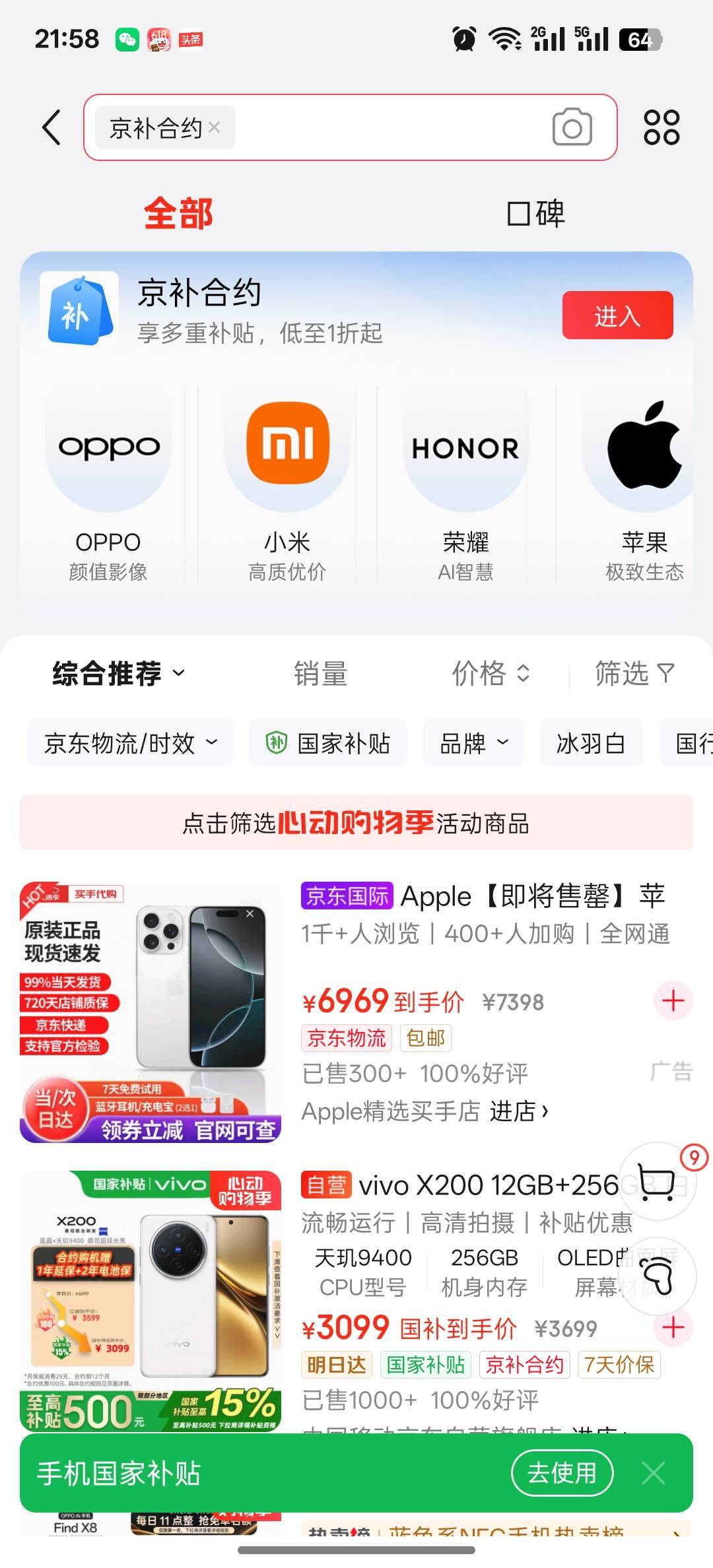 稳不稳，入口京东搜京补合约


14 / 作者:積善堂 / 