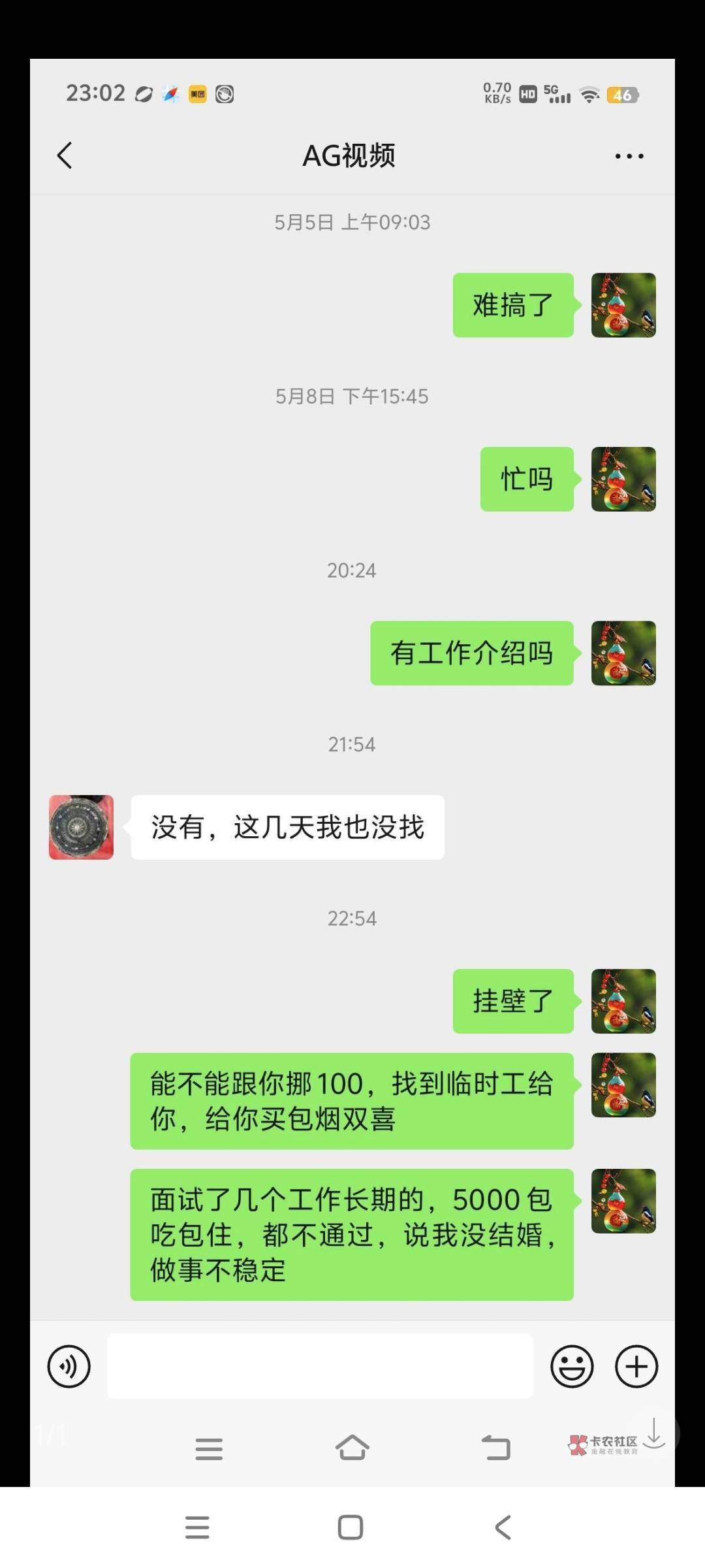 挪一百哈哈。都这样了，你还要是不愿意说出借这个字吗？你在矜持什么？

10 / 作者:山间清泉 / 