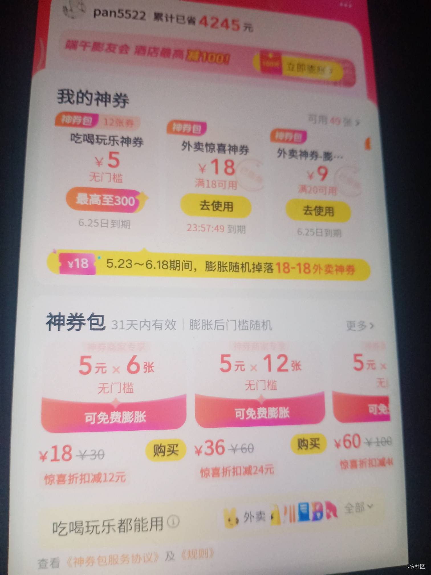 美团不错，2.99买的15券，昨天一发出，今天两发出。

94 / 作者:春风不在了 / 