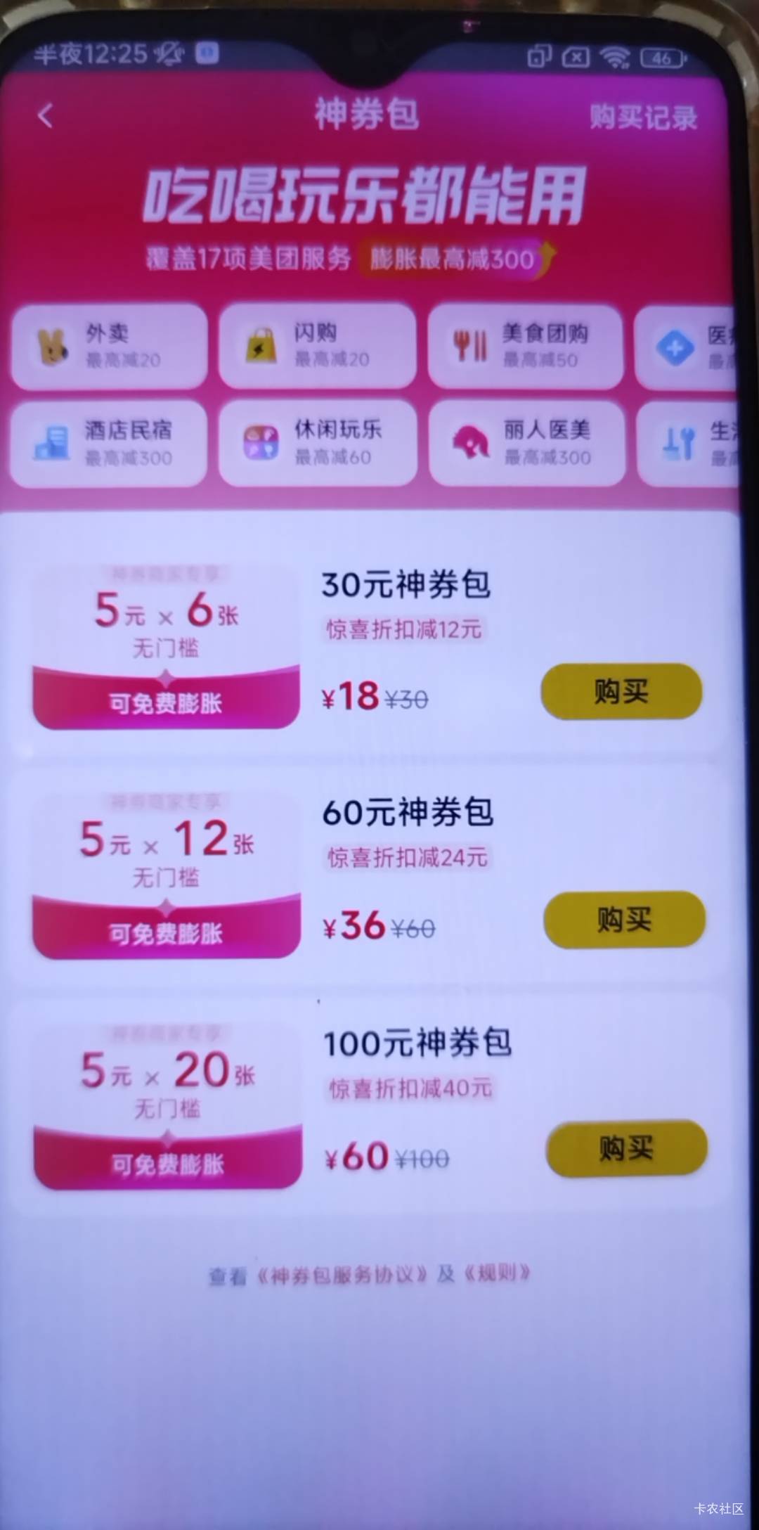 神券这么贵，没法玩了

54 / 作者:疯癫的唐僧 / 