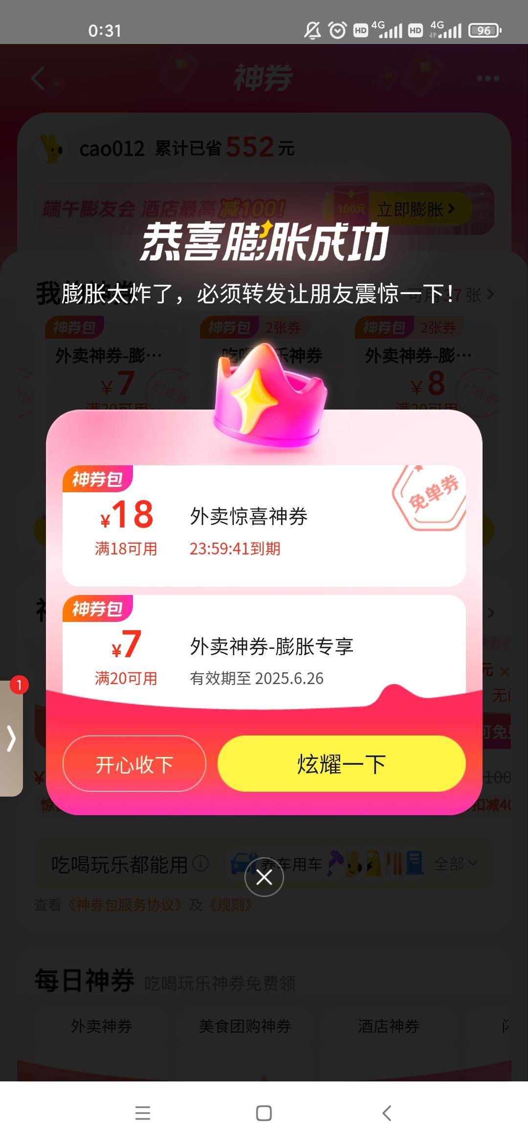 可算中一次了

89 / 作者:潜行何必言 / 