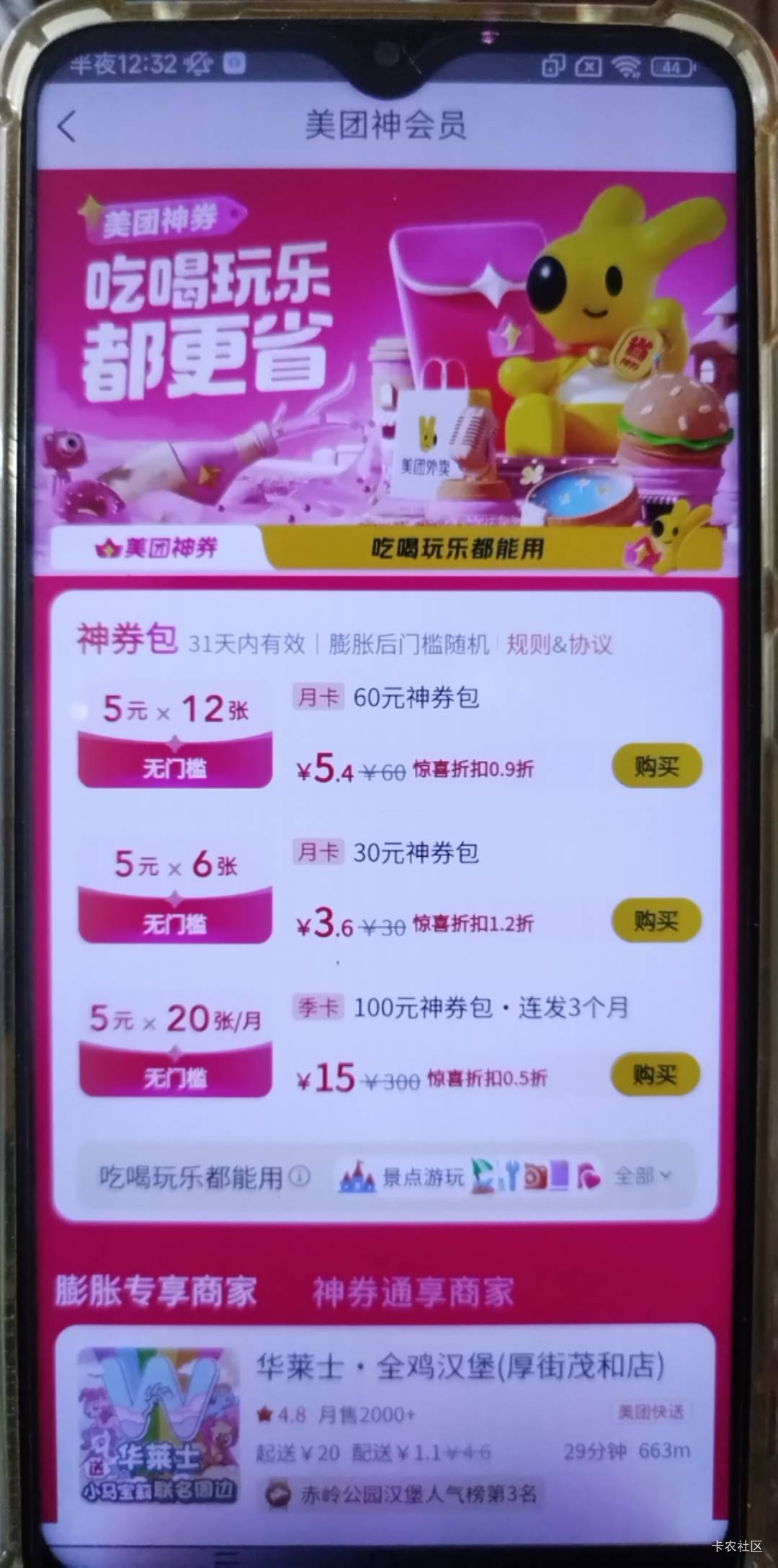 神券这么贵，没法玩了

32 / 作者:疯癫的唐僧 / 
