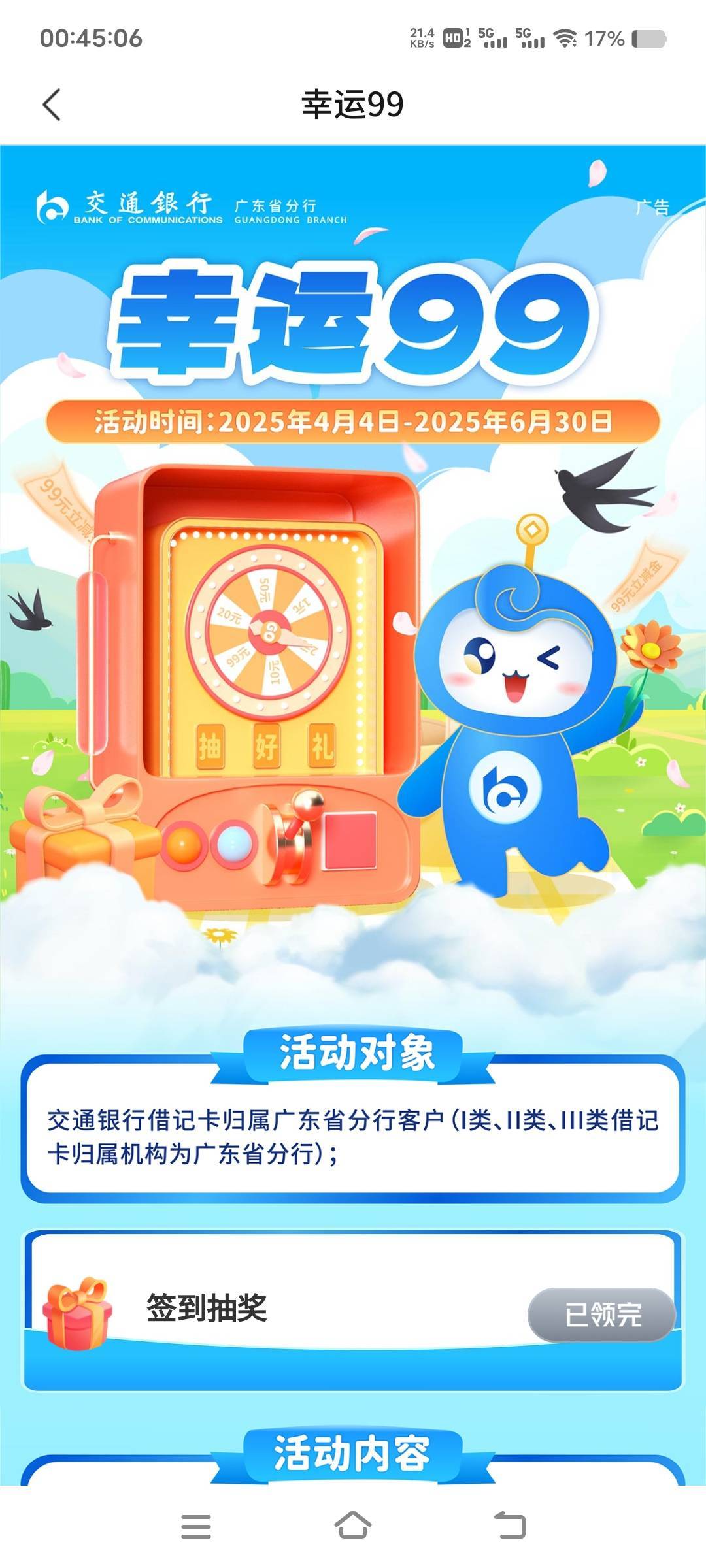 交通银行广东幸运99连保底1块都没有了啊

19 / 作者:扛不住了老哥们 / 