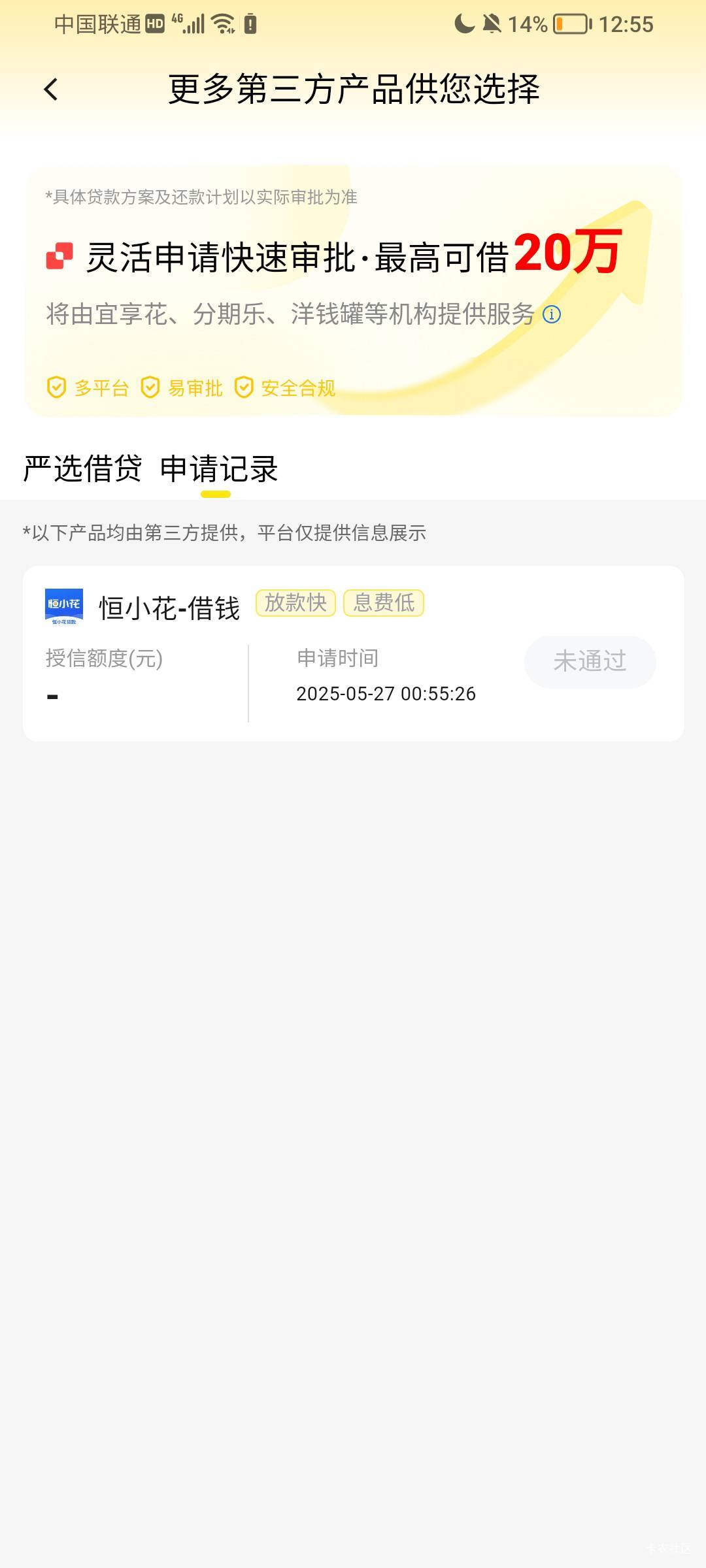 23号跟风闲鱼匹配恒小花9000，申请了几次了都是放款失败，凌晨1点多又点了一下，没想33 / 作者:無情83 / 