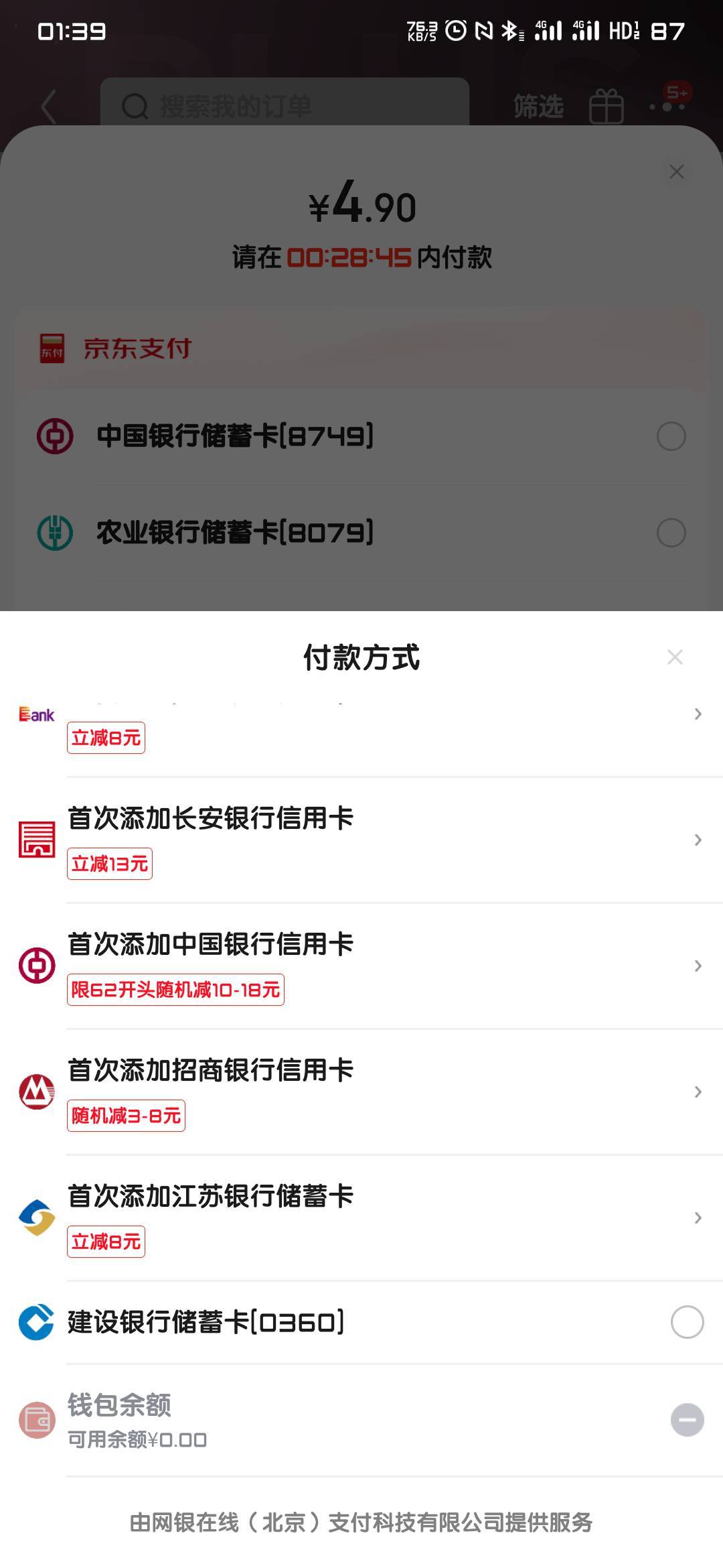 昨天领的京东建行优惠券外卖不抵扣了

8 / 作者:关忆北_ / 