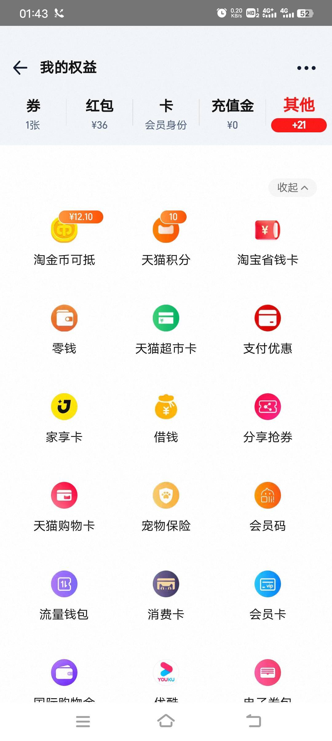 淘宝出现入口了
有没有必要点一下？

5 / 作者:酒肉和尚 / 