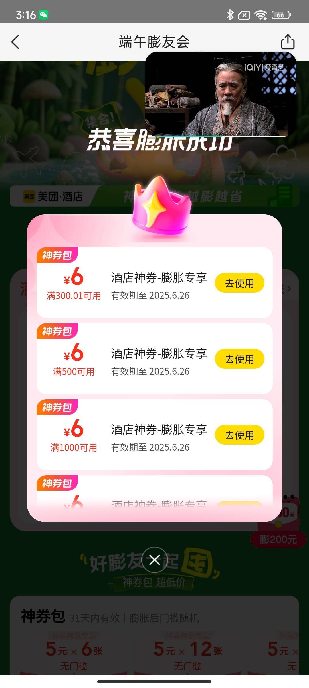 你们都是102，我都是6，真的6

99 / 作者:五竹回京了 / 