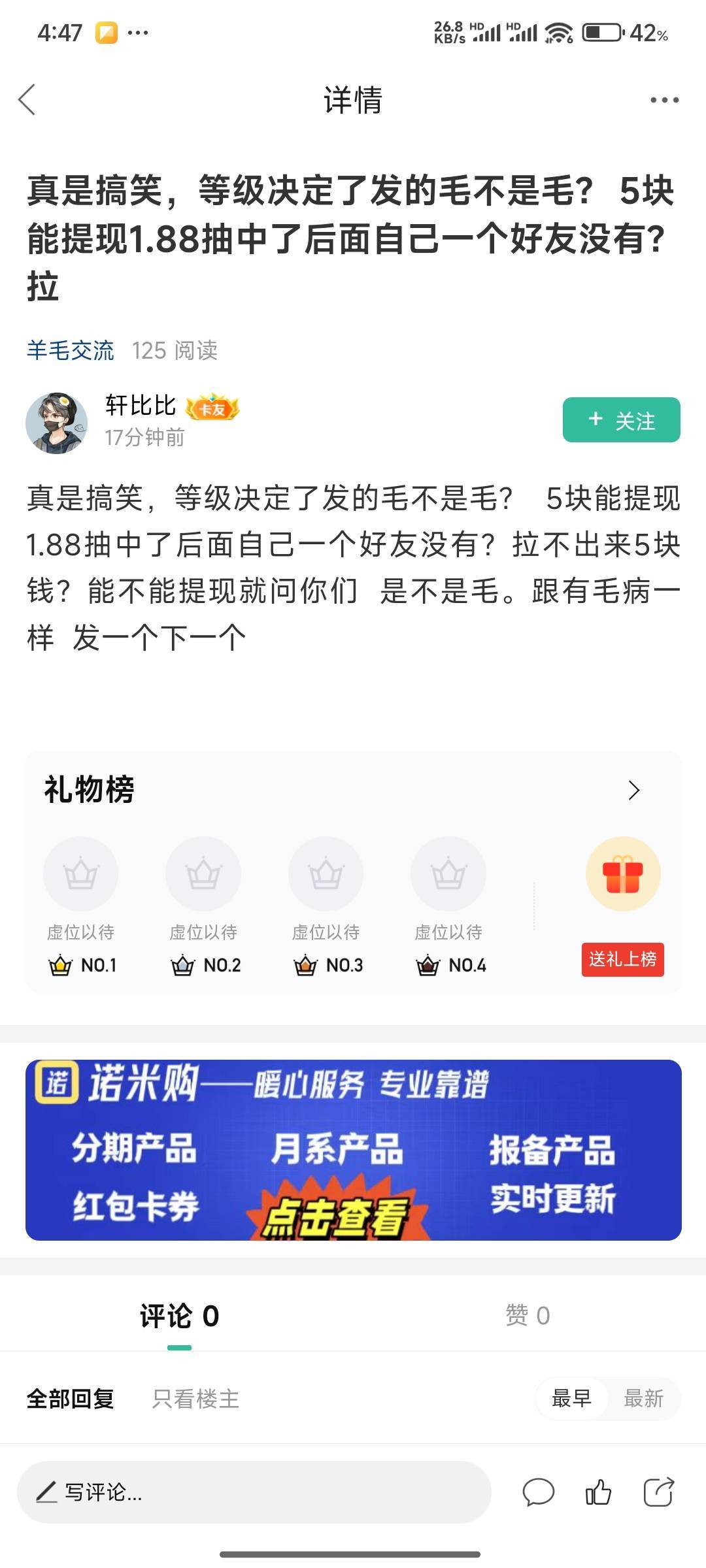 这就是你tm的保底？发活动拉人头 只要大家能赚钱 最起码说实话

65 / 作者:好好好649 / 