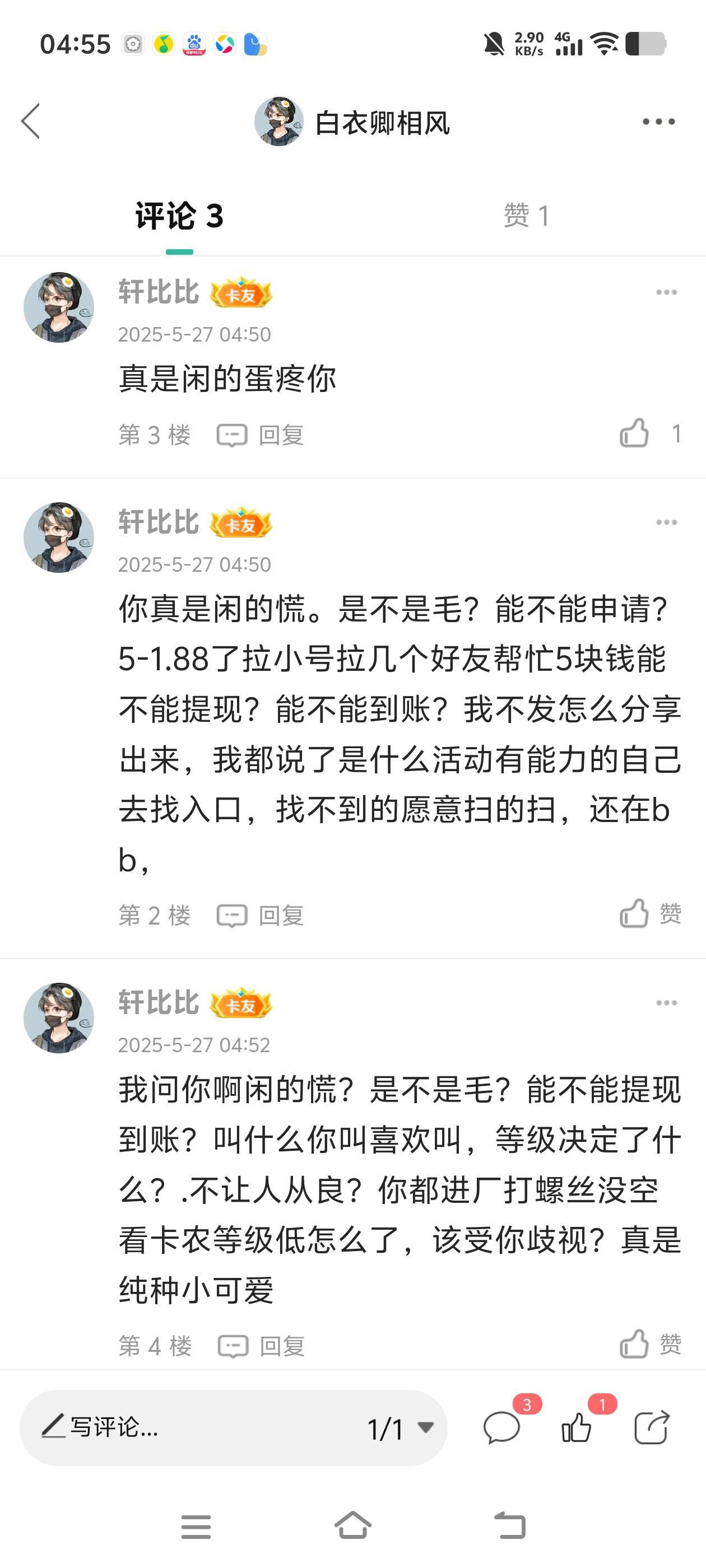@卡农110 圈人头圈的理直气壮的，几个月前就不知道多少人圈过的东西，早就谢谢参与了19 / 作者:白衣卿相风 / 