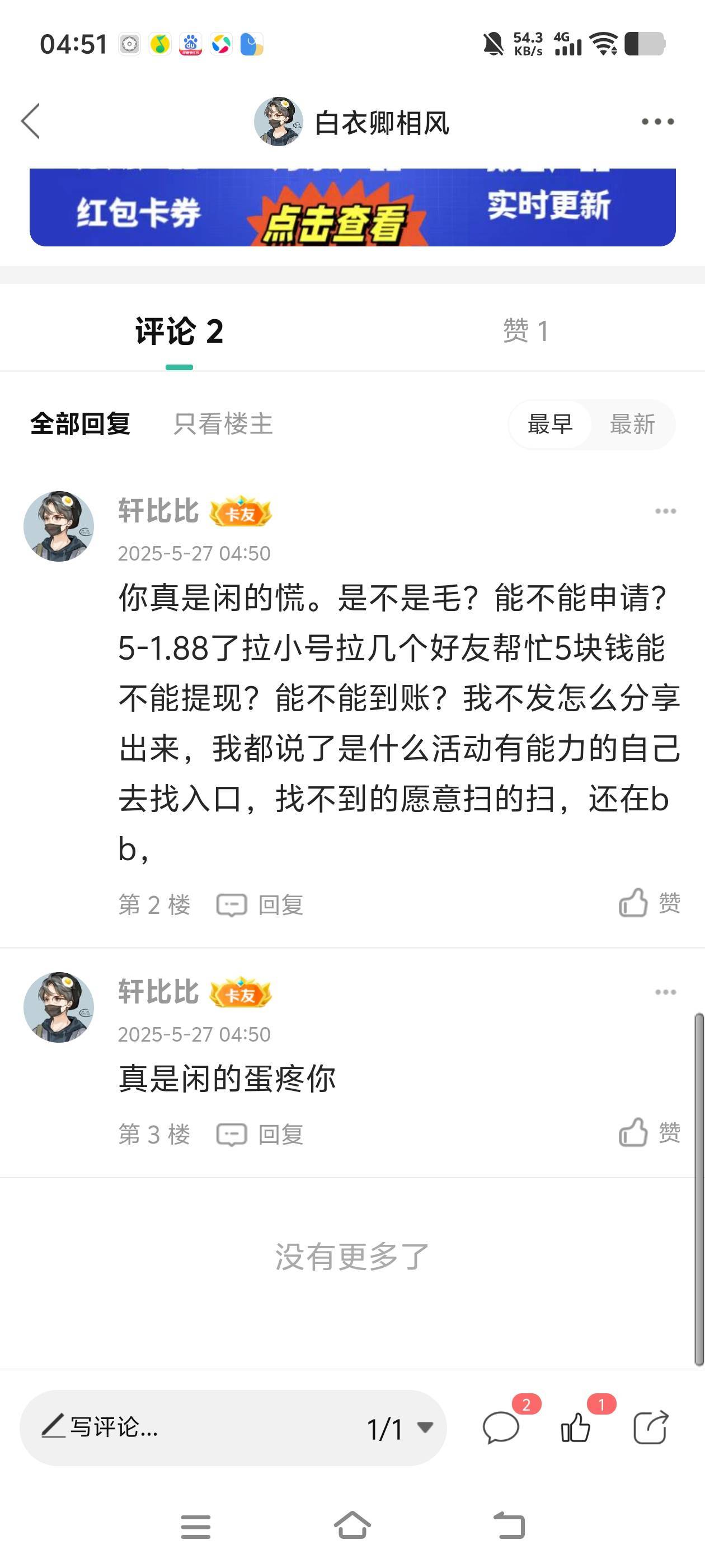 @卡农110 圈人头圈的理直气壮的，几个月前就不知道多少人圈过的东西，早就谢谢参与了69 / 作者:白衣卿相风 / 