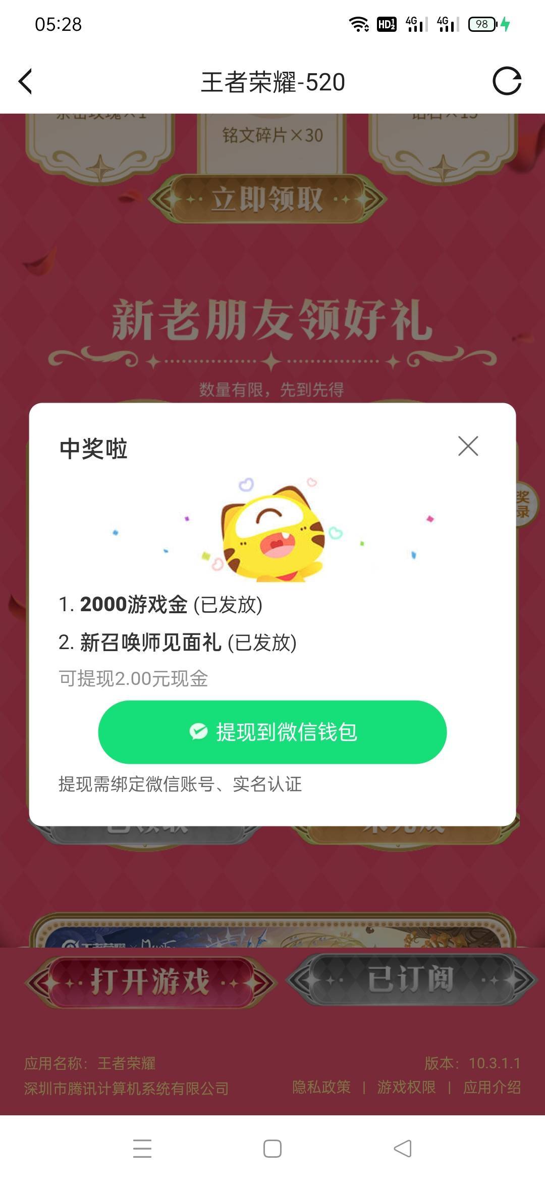 虎牙，王者显示绑定的也可以，换个区建个号不用玩，注册2毛

38 / 作者:火工头陀 / 