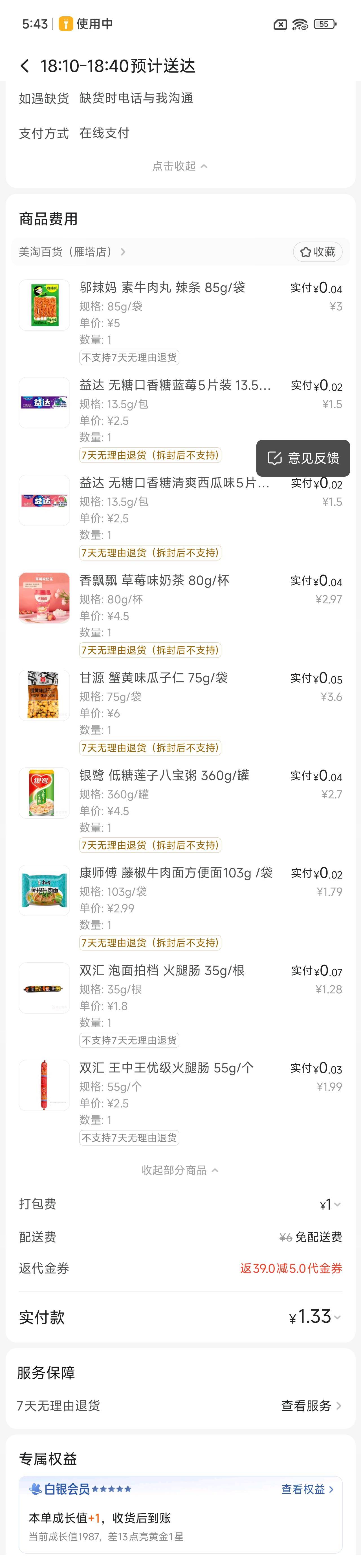 美团18减18能用便利店这些1快3

53 / 作者:Ly199417 / 