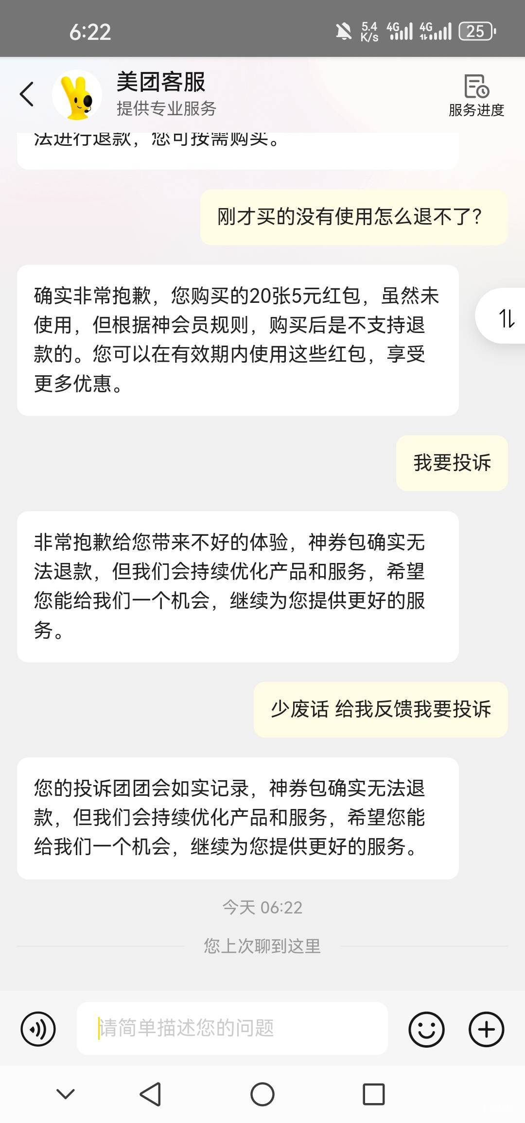 美团这么牛的吗？没用过的神会员还踏马的不让退款

2 / 作者:乀我感觉有丶冷 / 