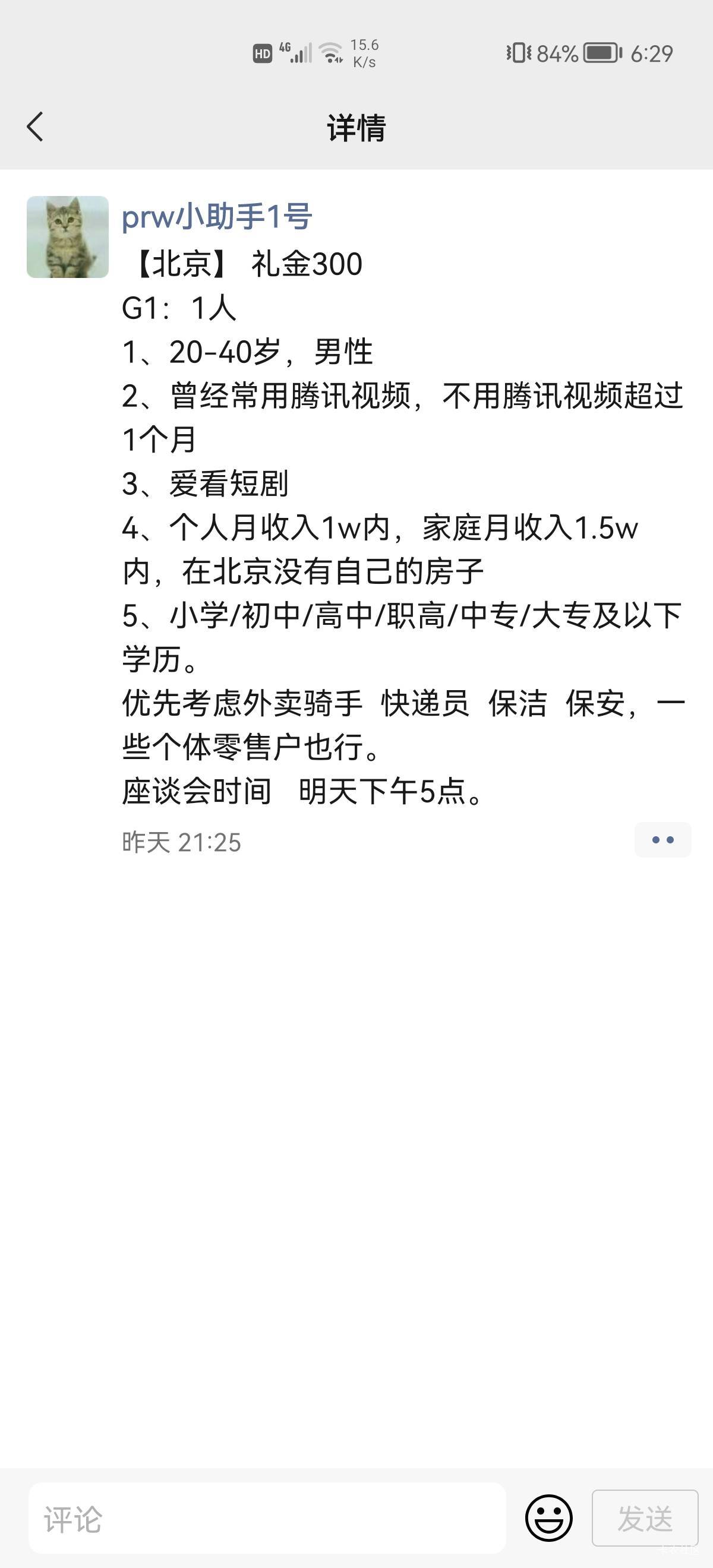 北京老哥可以去试试。

87 / 作者:6亿少女的梦 / 