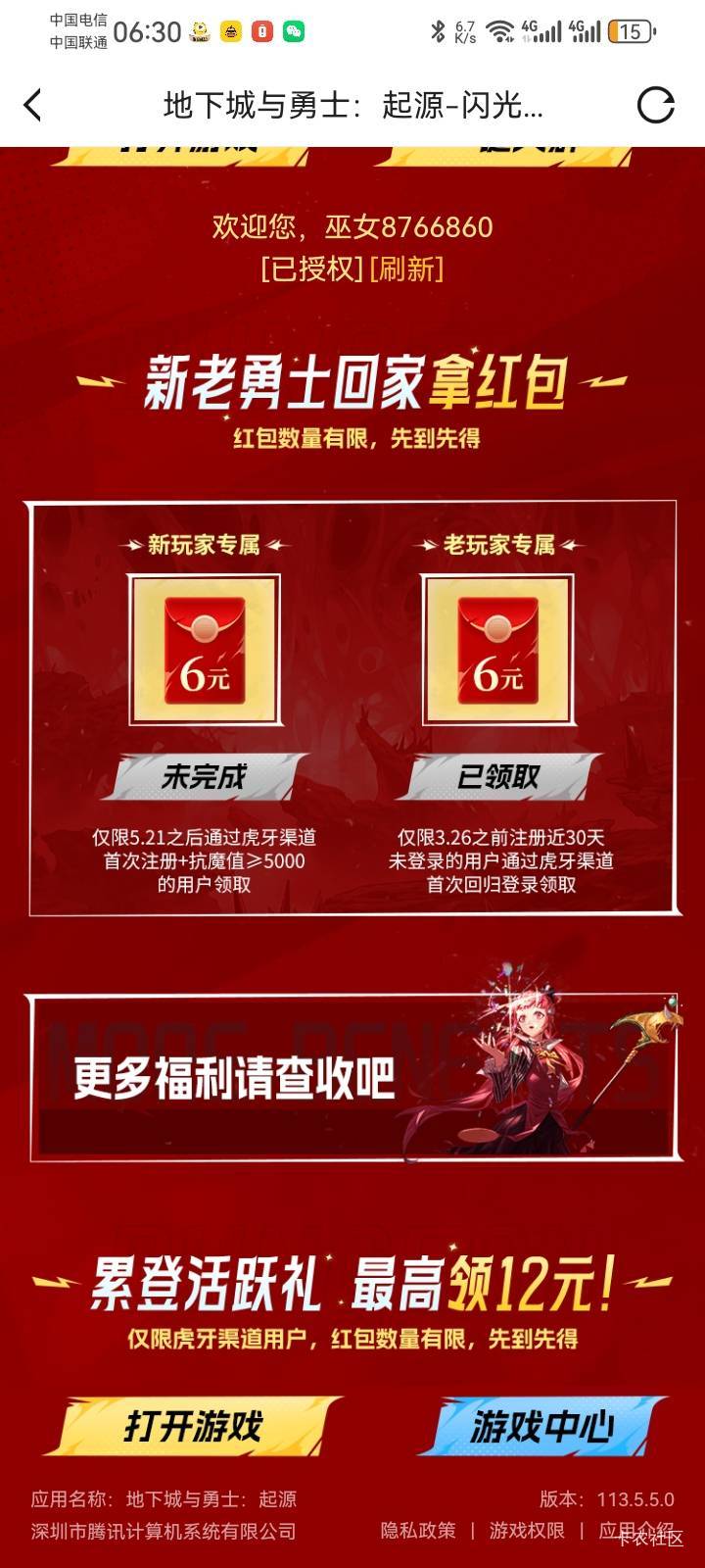 不知道哪个环节走错了，没领过的老号，没换区绑定老角色，建新号玩到5000还是只能领老17 / 作者:少年与龙 / 