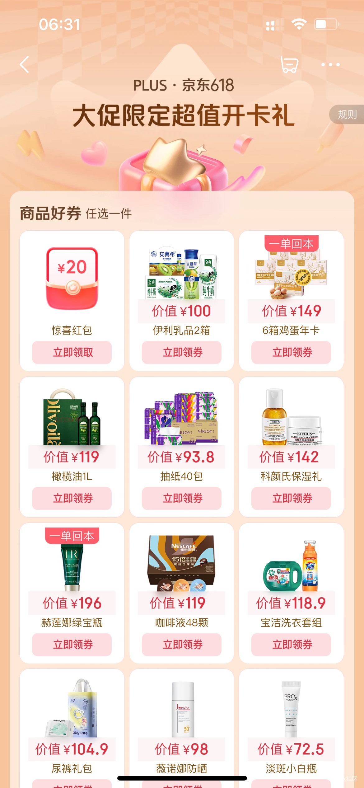 京东领那个老哥们

18 / 作者:不放过一个羊毛 / 