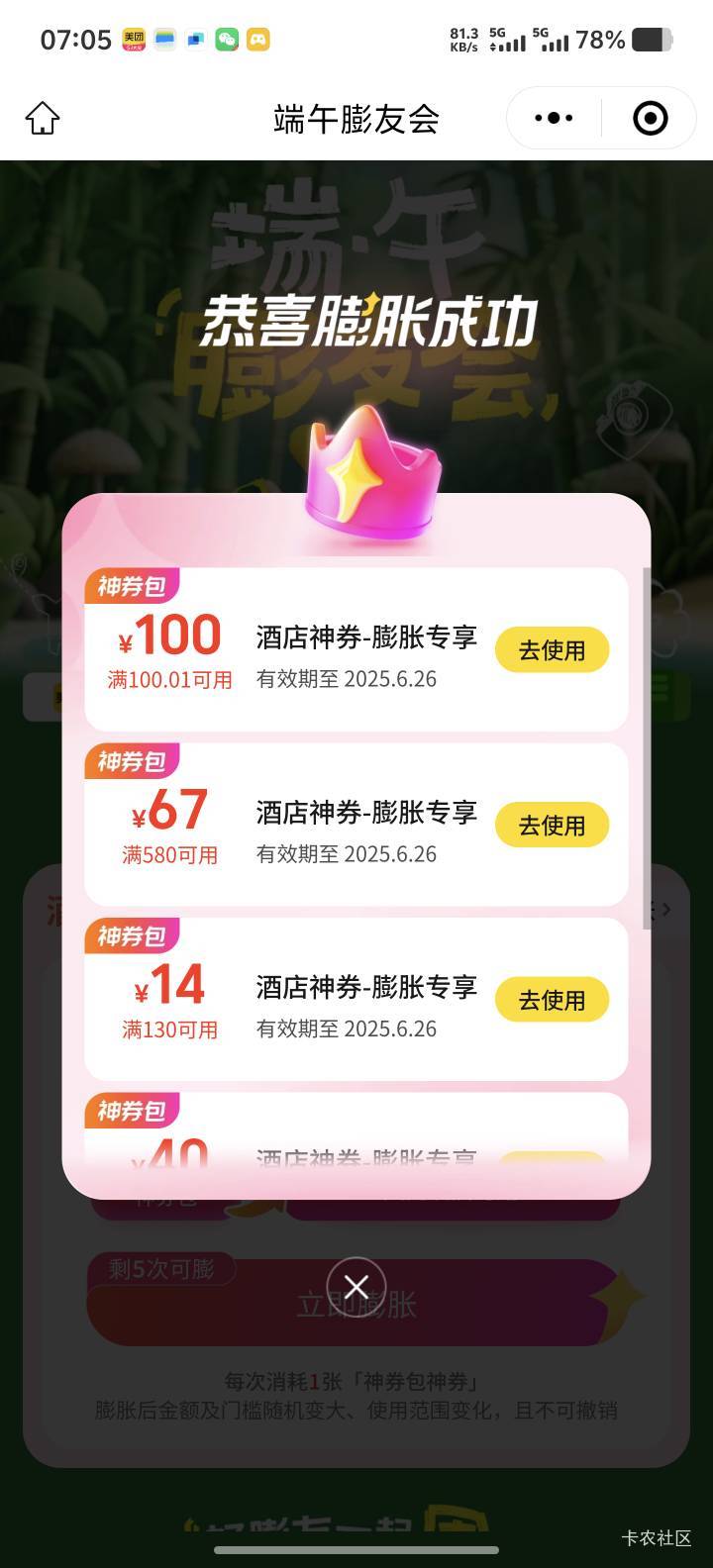 第二张100来了，减67的号是白号一直膨就会出，我是2.99买铂金的15张券，一直重复退款12 / 作者:你想活出怎样的人生 / 