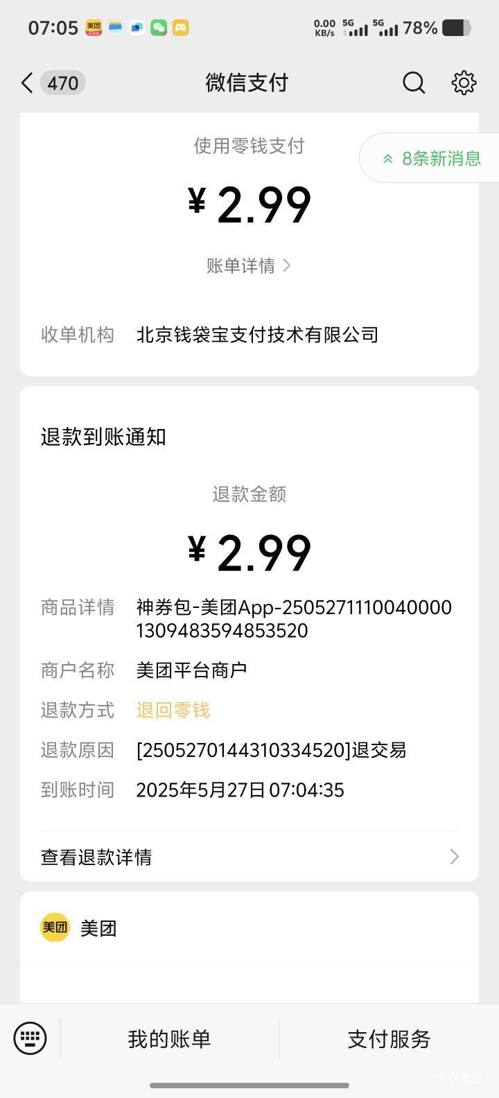 第二张100来了，减67的号是白号一直膨就会出，我是2.99买铂金的15张券，一直重复退款25 / 作者:你想活出怎样的人生 / 