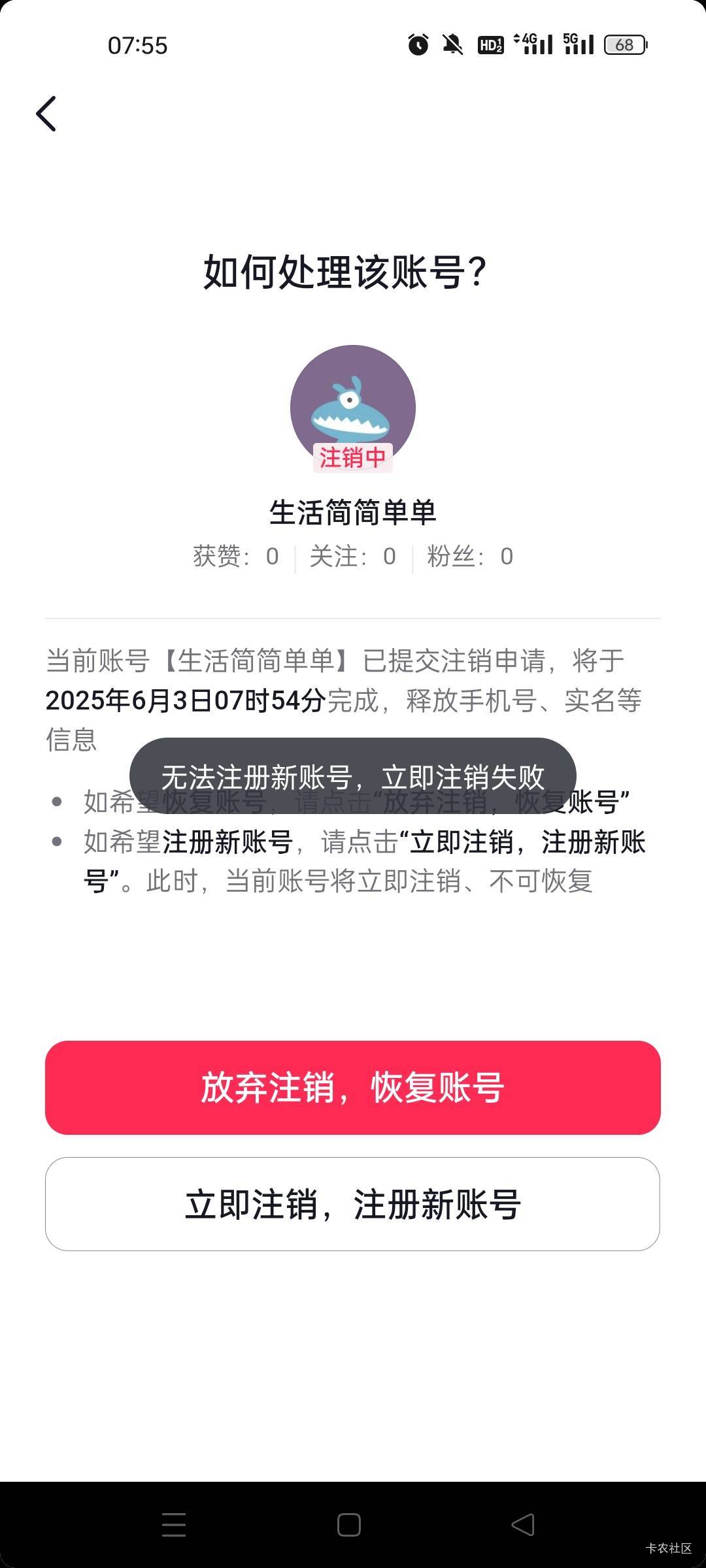 抖音第三次就销不掉了怎么办

13 / 作者:水不多但够用 / 