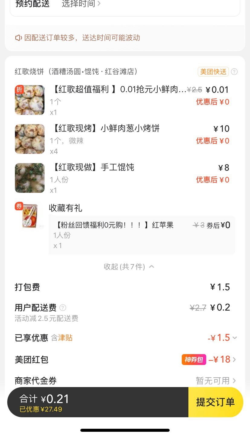 大早上起来没毛也没白菜，先吃个早餐

23 / 作者:我默默不说话呢 / 